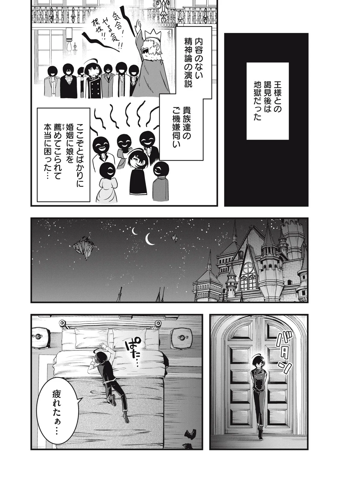 ISEKAI SHOUGI MUSOU ~SHOUGI DE SENSOU SURU SEKAI DE OUJI NI TENSEI SHITA BOKU GA JAKUSHOU JINRUI WO SUKUIMASU~ Chap 8 - Pic 9