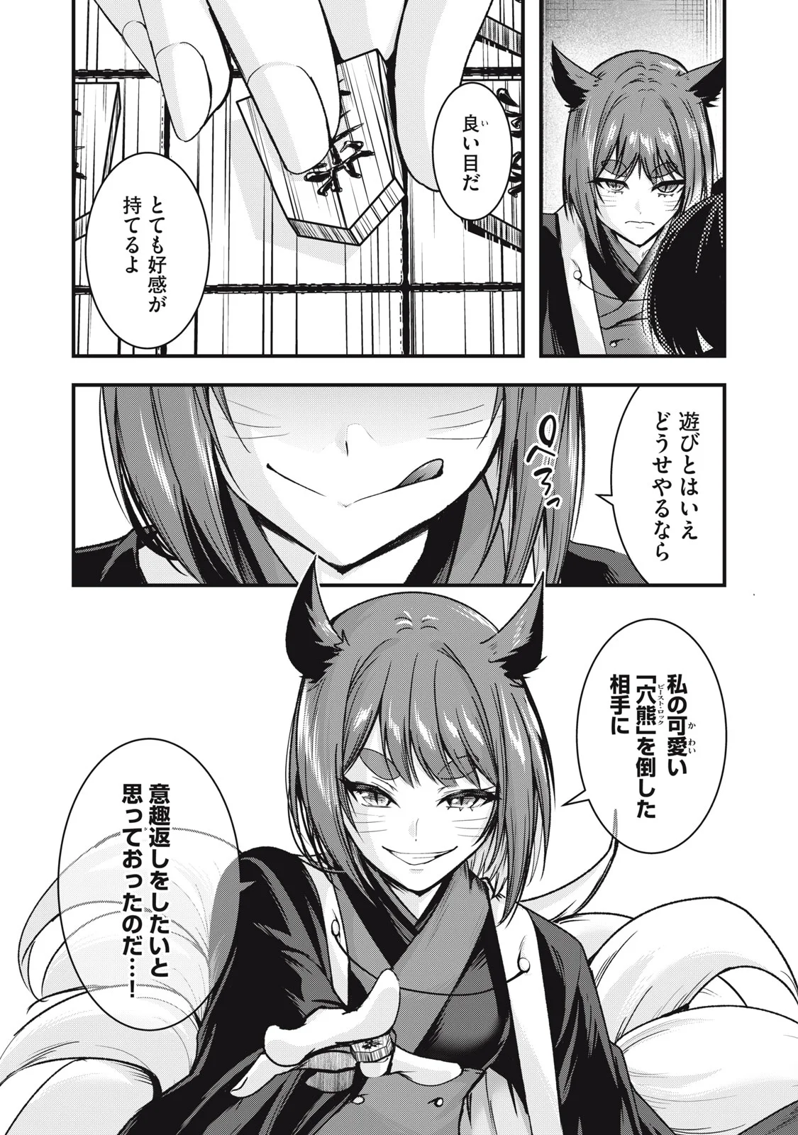ISEKAI SHOUGI MUSOU ~SHOUGI DE SENSOU SURU SEKAI DE OUJI NI TENSEI SHITA BOKU GA JAKUSHOU JINRUI WO SUKUIMASU~ Chap 8 - Pic 14