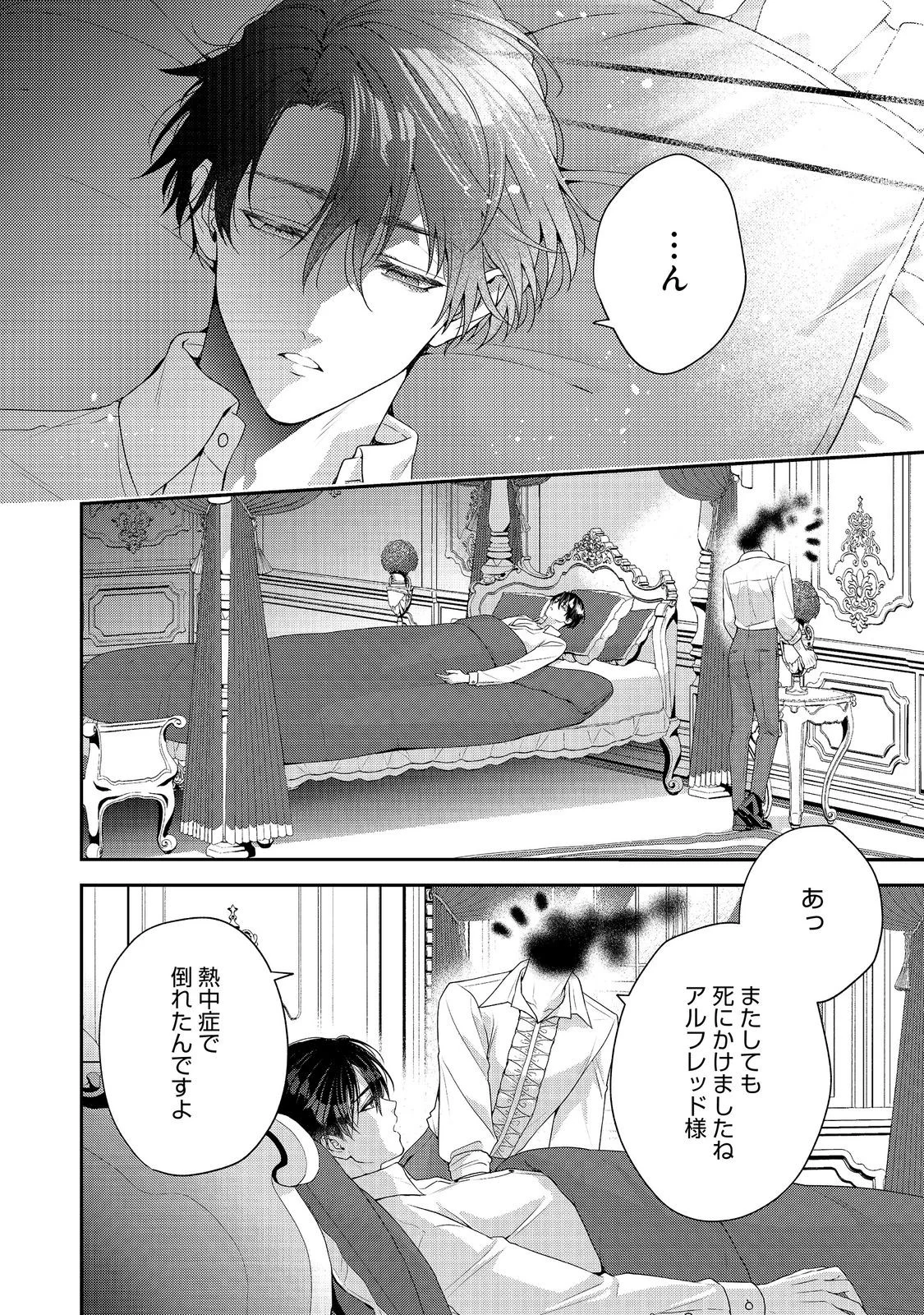KYUUKETSUKI TO CHOCOLATIER: TENSAI RENKINJUTSUSHI NO KANBI NA TANKYUU Chapter 10 page 28 - nihonkuni.com