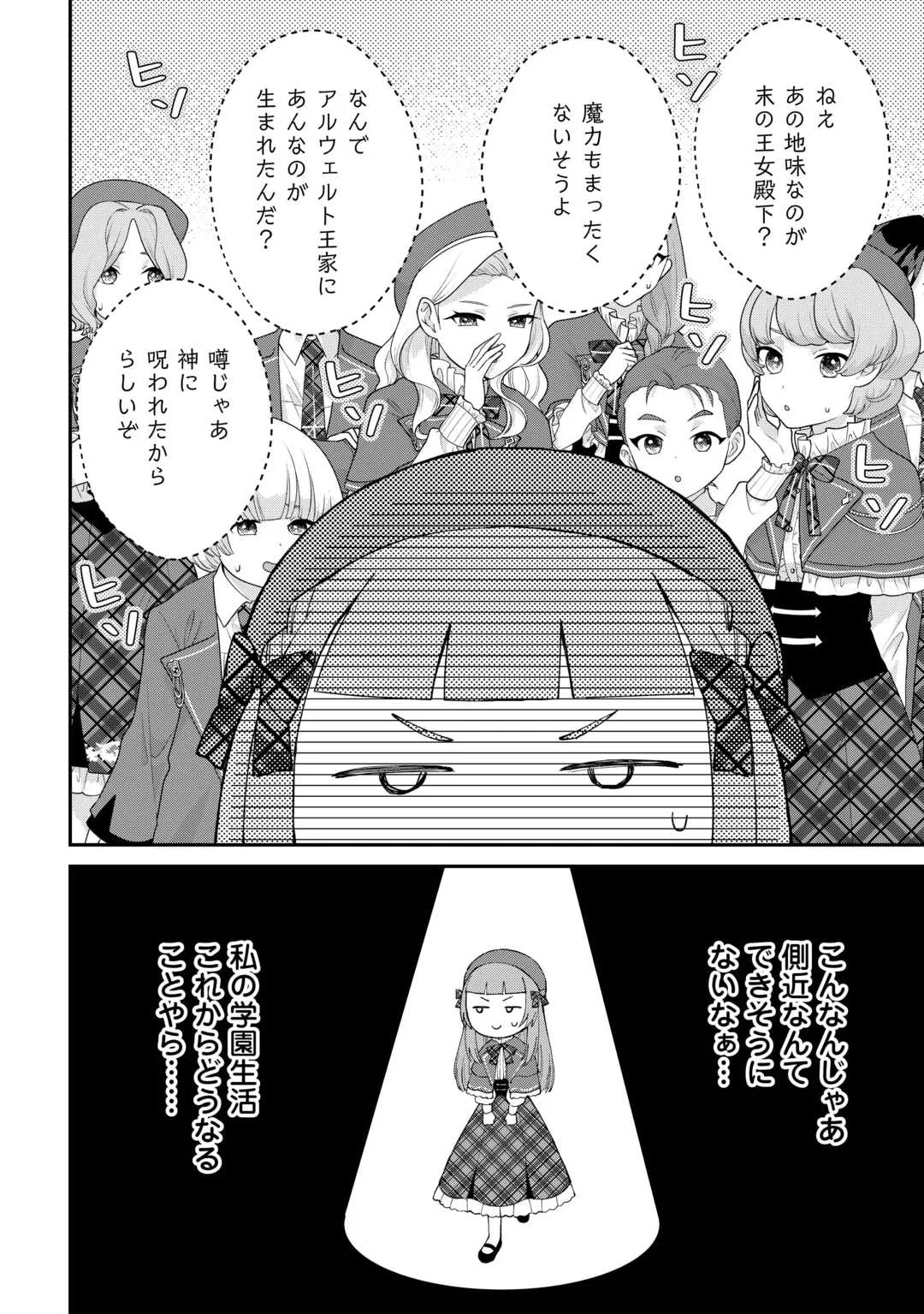 WATASHI NO KAZOKU WA HIGH SPEC DESU! OCHIKOBORE TENSEI SUE HIME DESU GA DEKIAI SARE TSUTSU SEKAI SUCCHAIMASU! Chapter 10 page 24 - nihonkuni.com