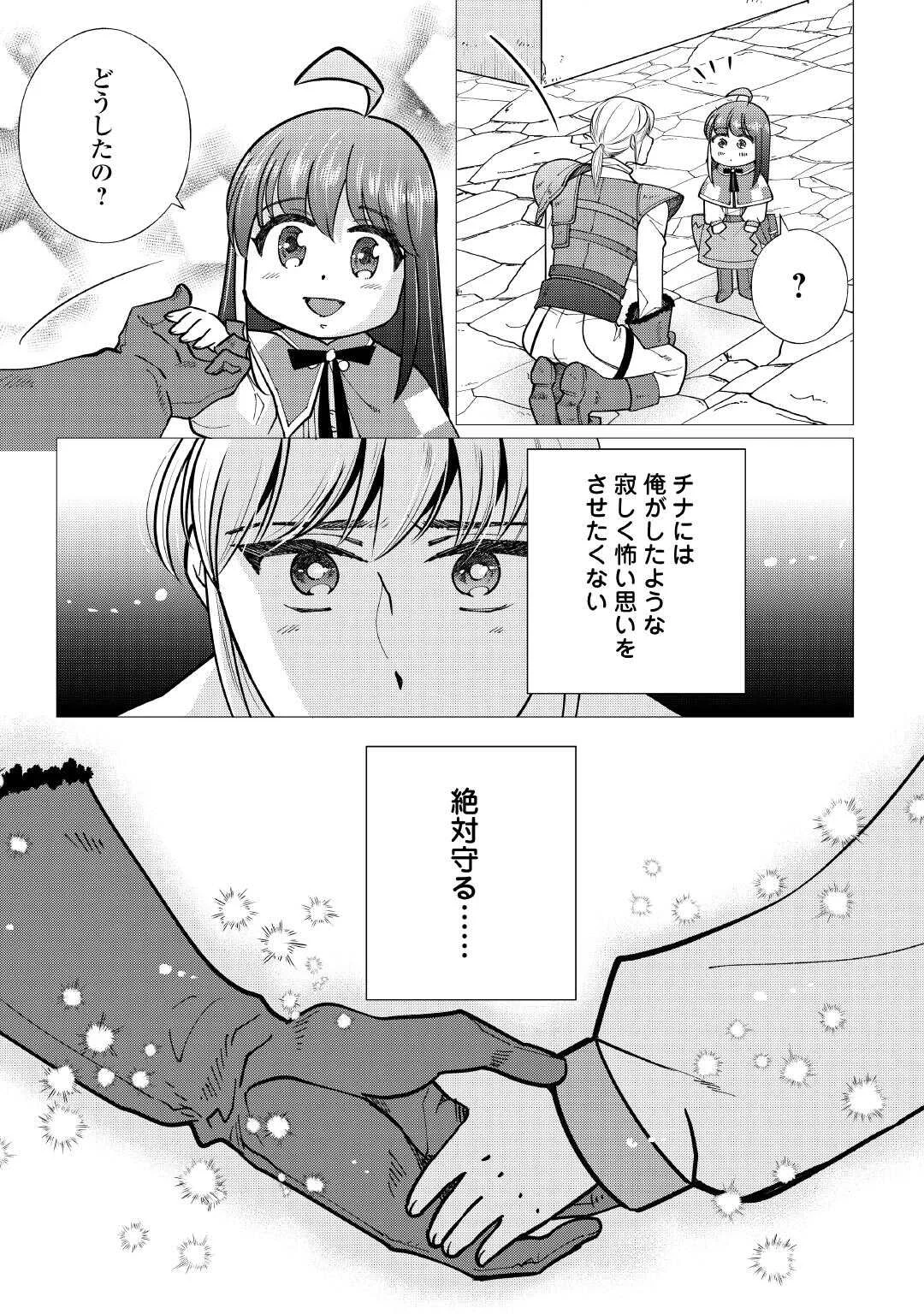 YUME NO TEMPLETE YOUJO TENSEI, HAJIMEMASHITA. AKOGARE NO NONBIRI BOUKENSHA SEIKATSU WO OKURIMASU Chapter 9 page 21 - nihonkuni.com