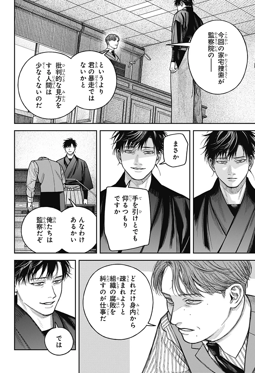 Read TENBOU DAIKAKU Chapter 25 [High Quality / Full] - Page 28 - nicomanga.net
