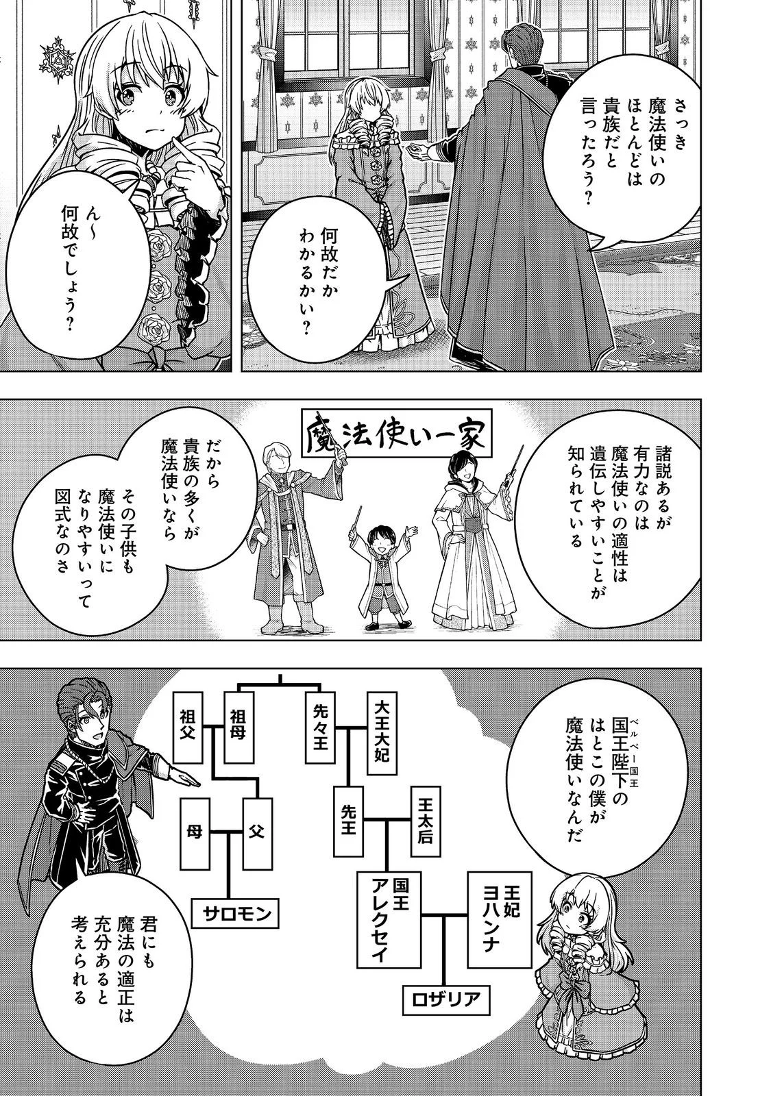 REINCARNATED AS AN EMPEROR ~ WILL THE EMPEROR AT BIRTH SURVIVE? Chap 33.1 - Pic 15