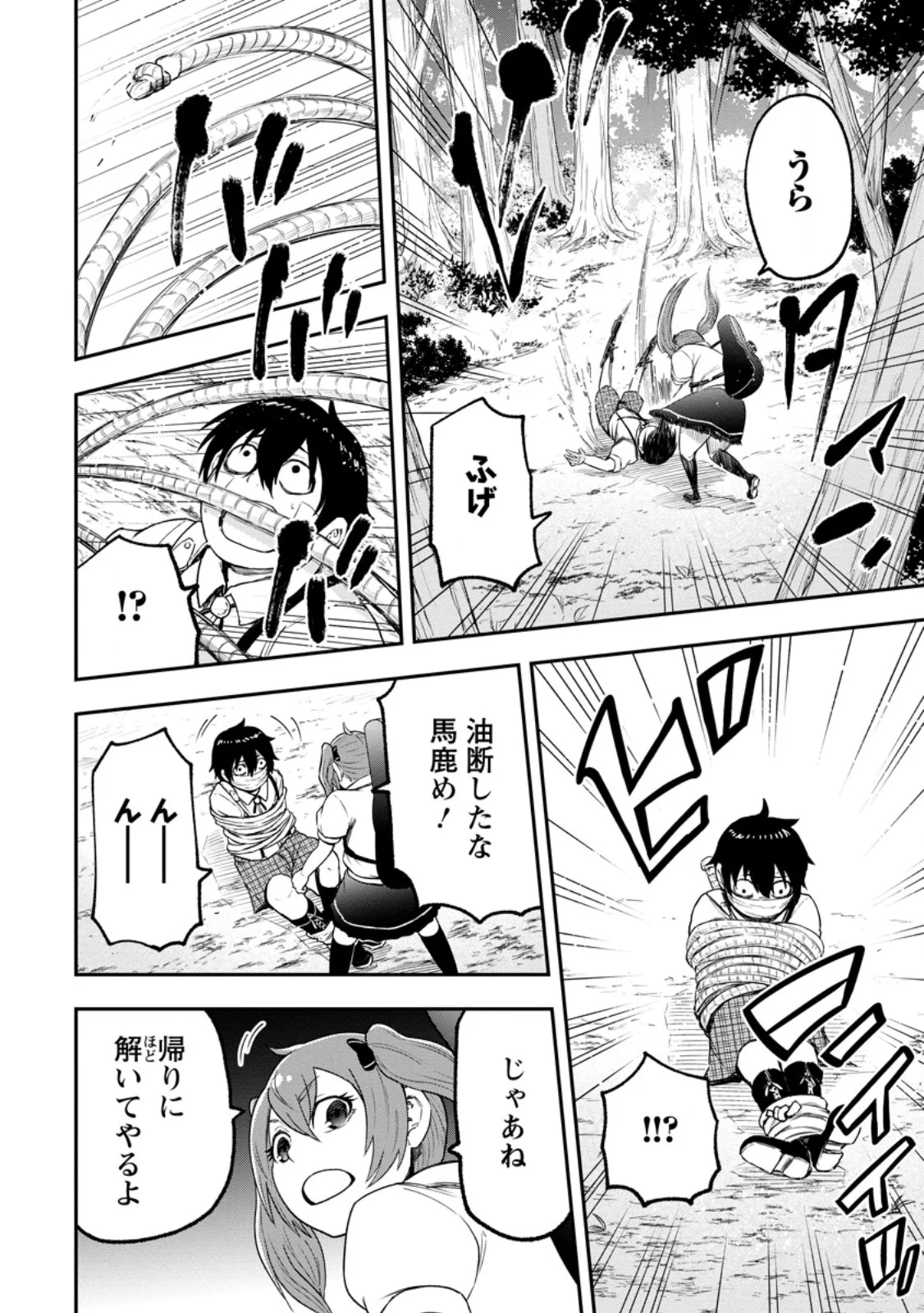 ZATSUYO FUYO JUTSU SHI GA JIBUN NO SAIKYO NI KIZUKU MADE MEIWAKU WO KAKENAI YO NI SHITEKIMASHITAGA, TSUIHO SARETANODE SUKI NI IKIRU KOTO NI SHIMASHITA Chap 55.2 - Pic 6