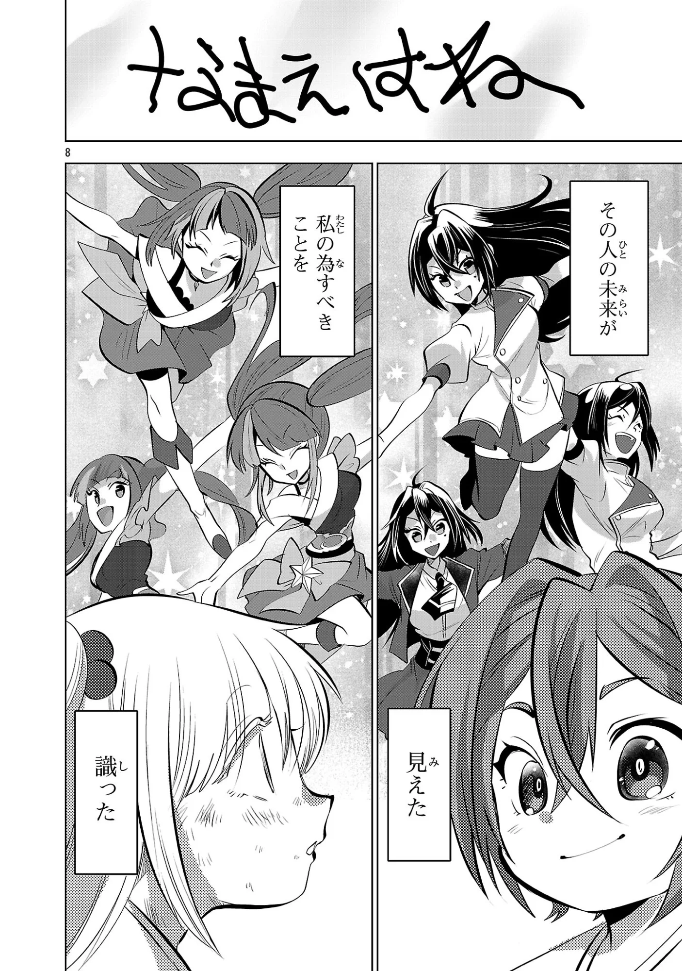 NISEDOLL ~ SHOURAI WO CHIKAIATTA OSANANAJIMI GA AIDORU NI NATTE TOOKU NI ICCHATTA NO DE ORE MO AIDORU (JOSOU) NI NATTE OIKAKEMASU! ~ RAW Chapter 24 page 8 - nihonkuni.com
