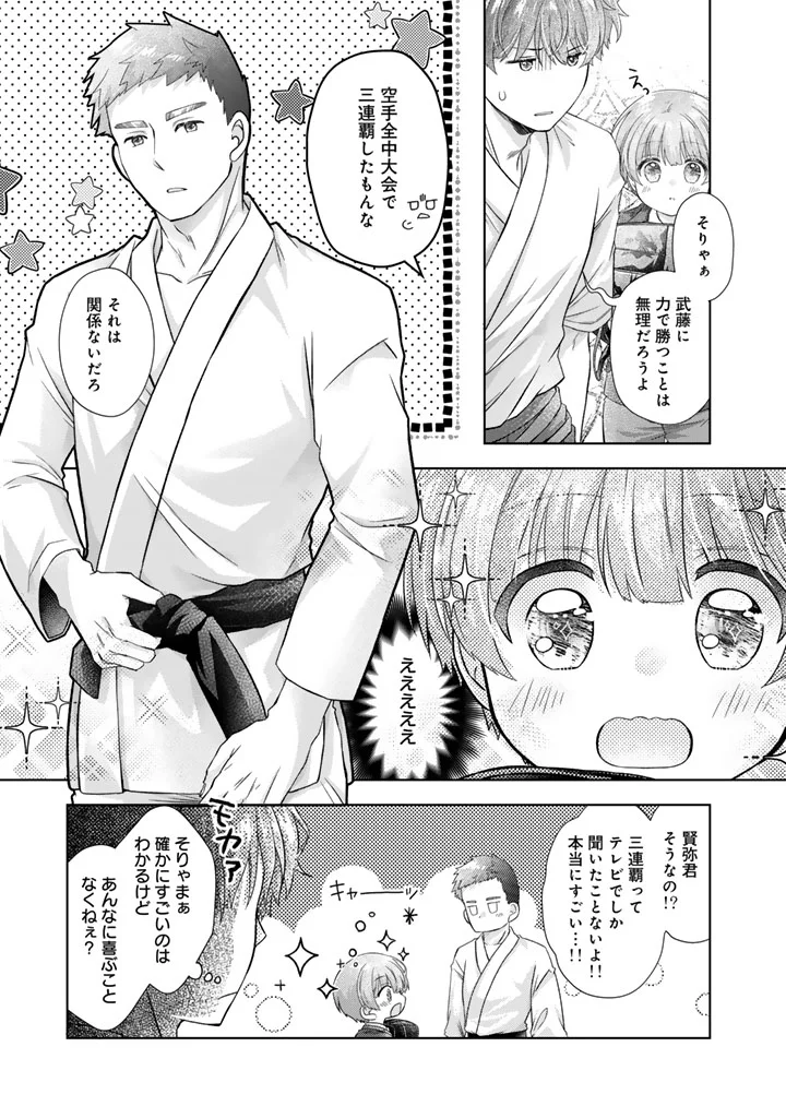 WHEN I WENT BACK TO MY PARENTS HOUSE, I STARTED LIVING A PAMPERED LIFE Chapter 27 page 11 - nihonkuni.com