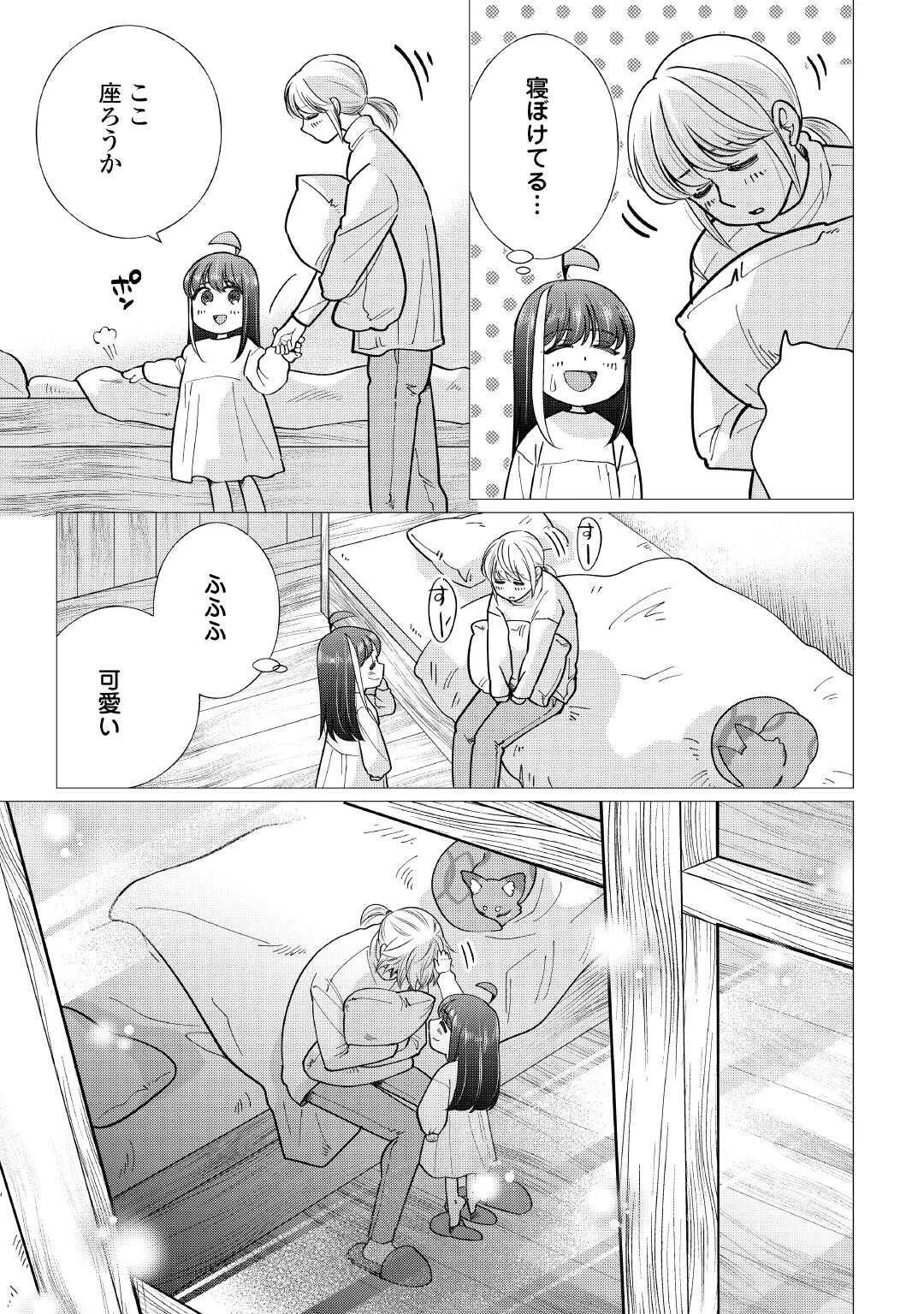 YUME NO TEMPLETE YOUJO TENSEI, HAJIMEMASHITA. AKOGARE NO NONBIRI BOUKENSHA SEIKATSU WO OKURIMASU Chapter 9 page 15 - nihonkuni.com
