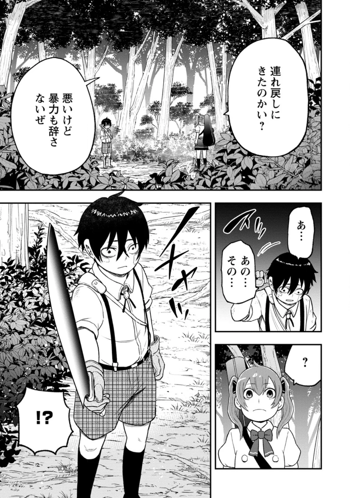 ZATSUYO FUYO JUTSU SHI GA JIBUN NO SAIKYO NI KIZUKU MADE MEIWAKU WO KAKENAI YO NI SHITEKIMASHITAGA, TSUIHO SARETANODE SUKI NI IKIRU KOTO NI SHIMASHITA Chap 55.2 - Pic 3