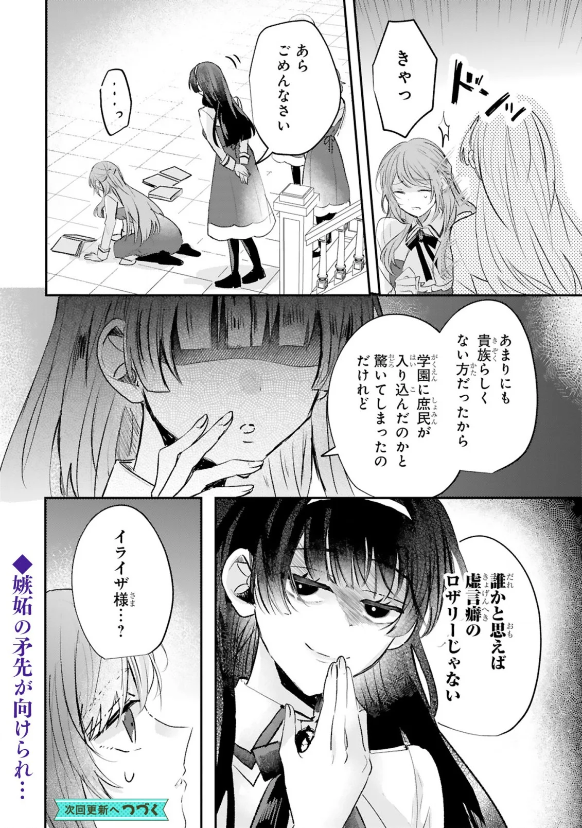 RENAI FUSHIN NA REIJOU WA REIKOKU KISHISAMA NO DEKIAI NI KIZUKANAI Chapter 4.1 page 18 - nihonkuni.com