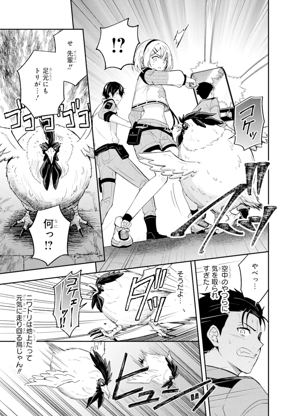 NANJI, GENDAI DUNGEON NI KIBOU WO MOTSU BEKARAZU Chapter 5.2 page 3 - nihonkuni.com