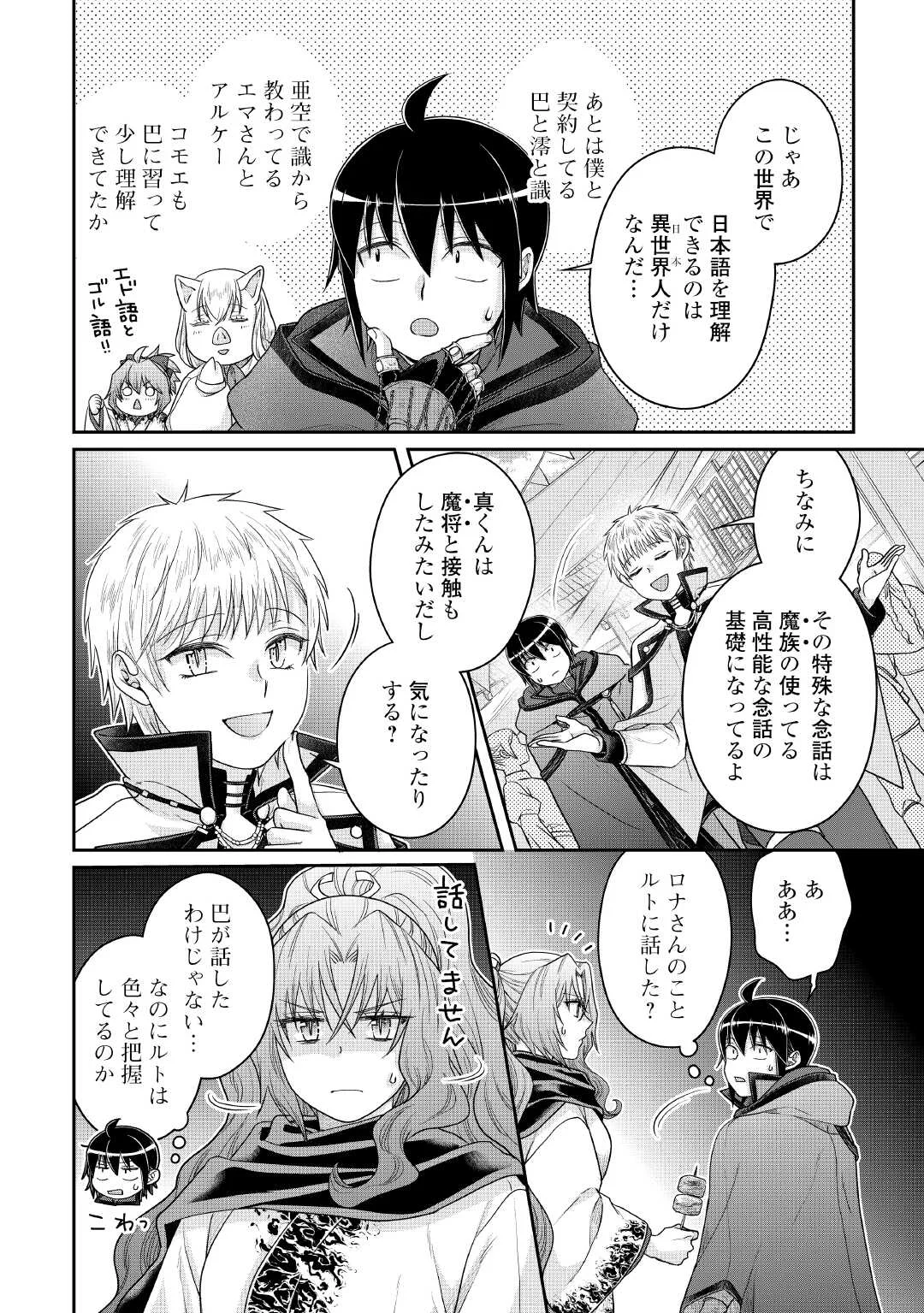 TSUKI GA MICHIBIKU ISEKAI DOUCHUU - RAW Chapter 119 page 20 - nihonkuni.com