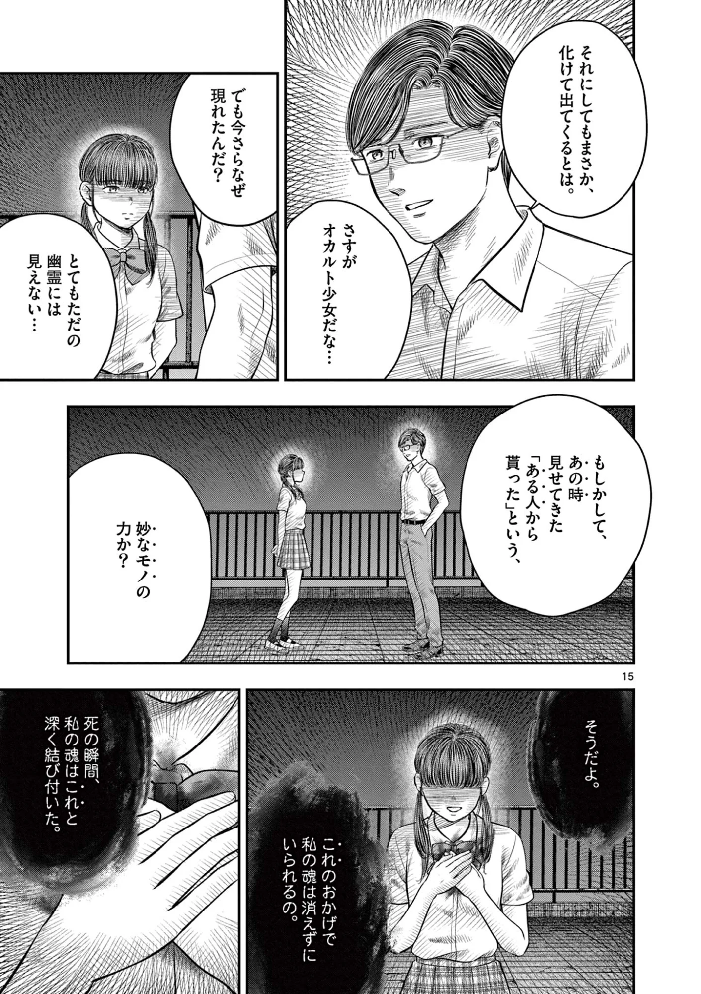 Read ENDAN YOBANASHI - RAW Chapter 44 [High Quality / Full] - Page 15 - nicomanga.net
