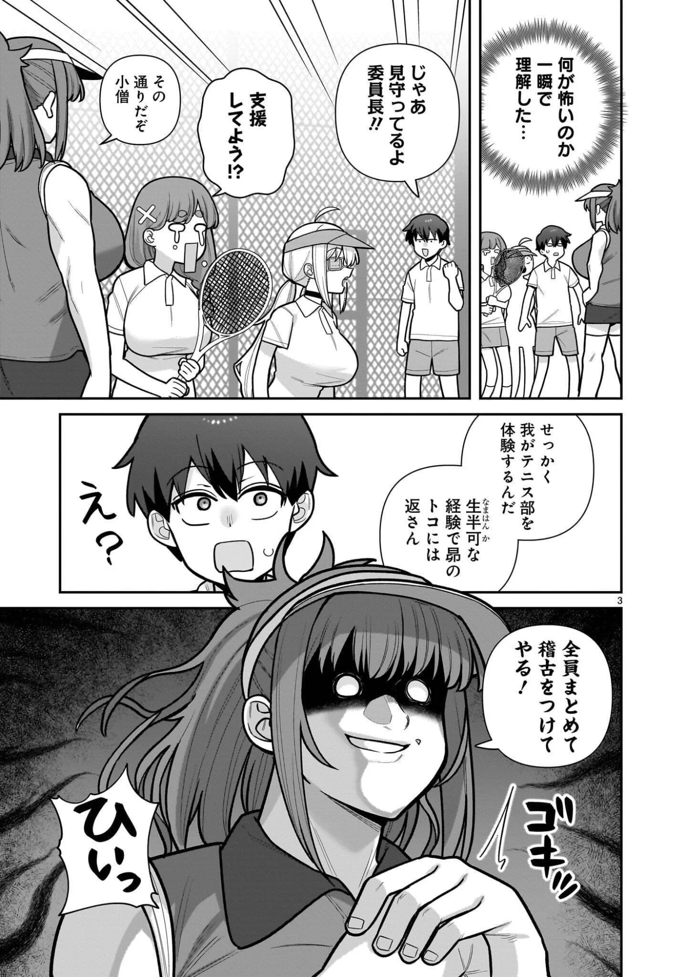 ORE GA INAI TO SUGU XX RU HAKOBOKU KASUMI Chapter 19 - Page 3