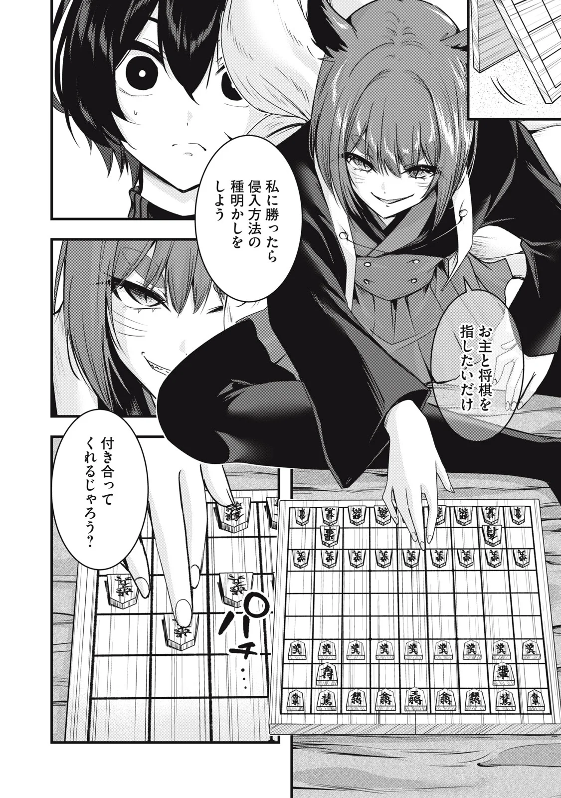 ISEKAI SHOUGI MUSOU ~SHOUGI DE SENSOU SURU SEKAI DE OUJI NI TENSEI SHITA BOKU GA JAKUSHOU JINRUI WO SUKUIMASU~ Chap 8 - Pic 12