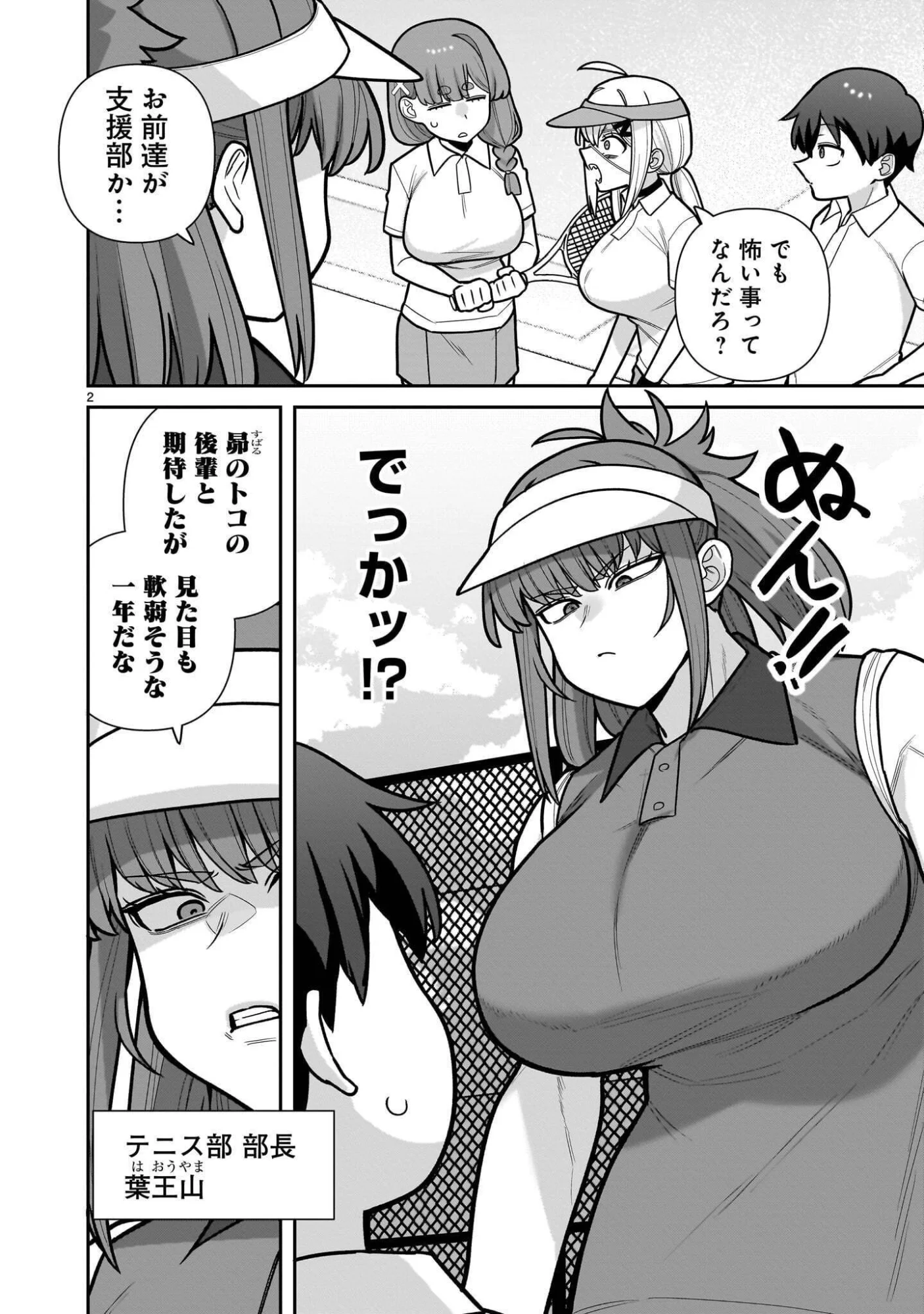 ORE GA INAI TO SUGU XX RU HAKOBOKU KASUMI Chapter 19 - Page 2