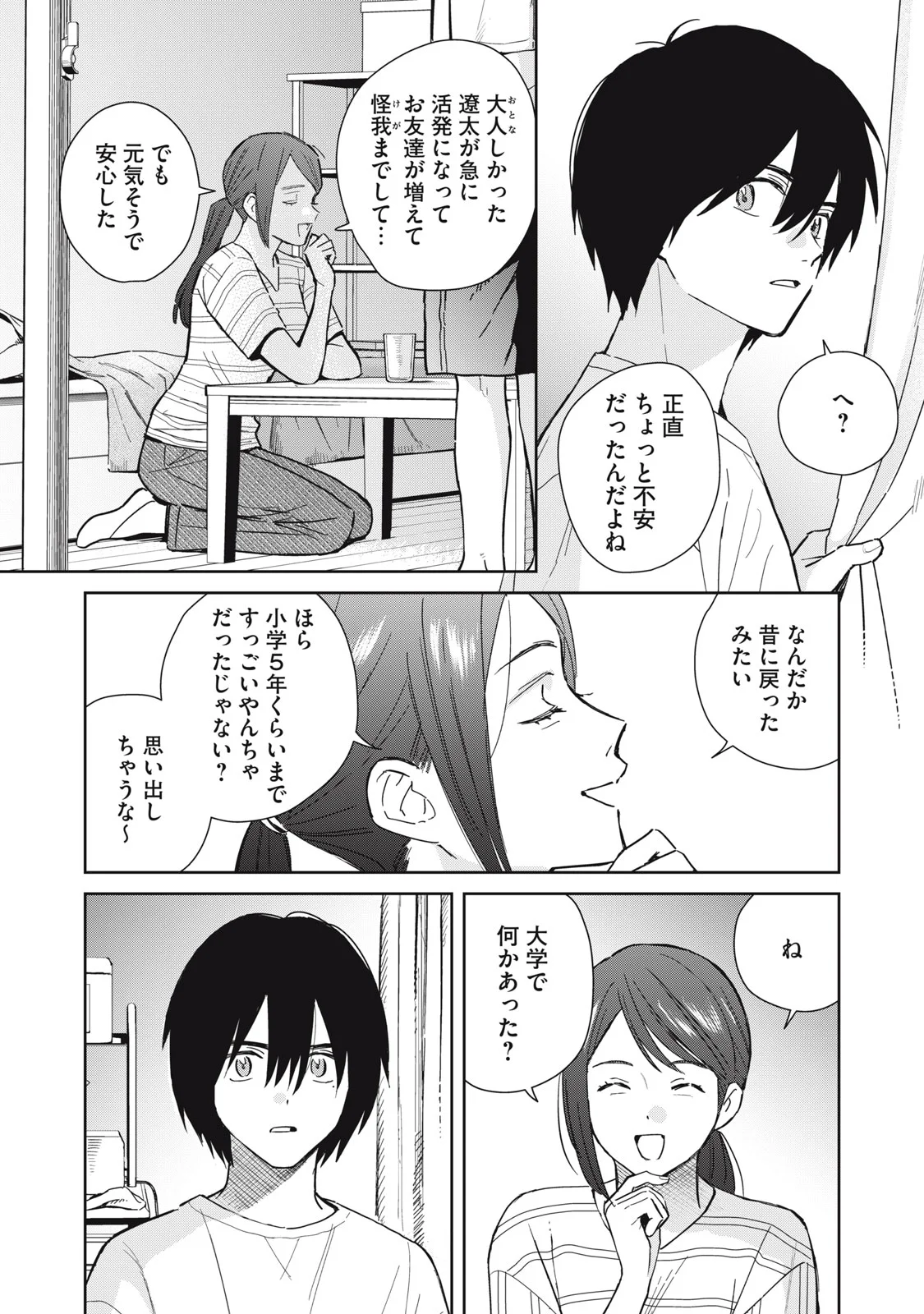 Read HAJIME NO YUJIN Chapter 12 [High Quality / Full] - Page 2 - nicomanga.com
