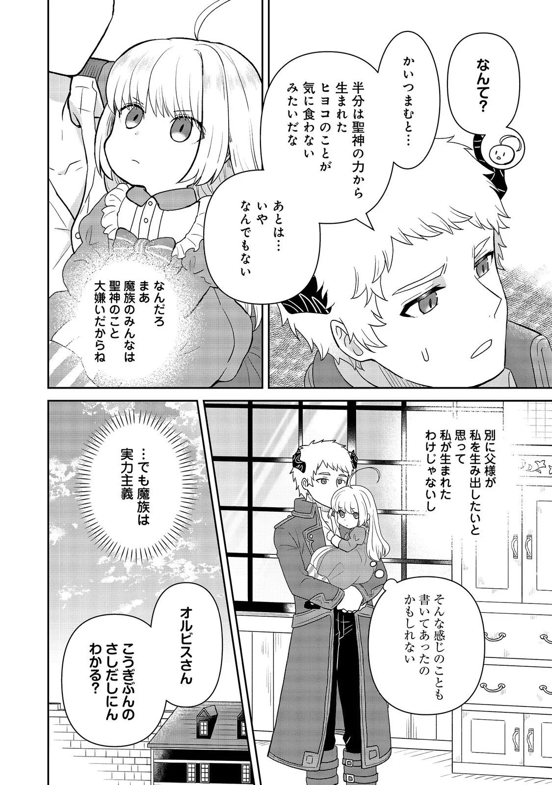 SEIJODAKEDO YAMI OCHI SHITARA HIYOKO NI NARIMASHITA! Chapter 21 page 4 - nihonkuni.com