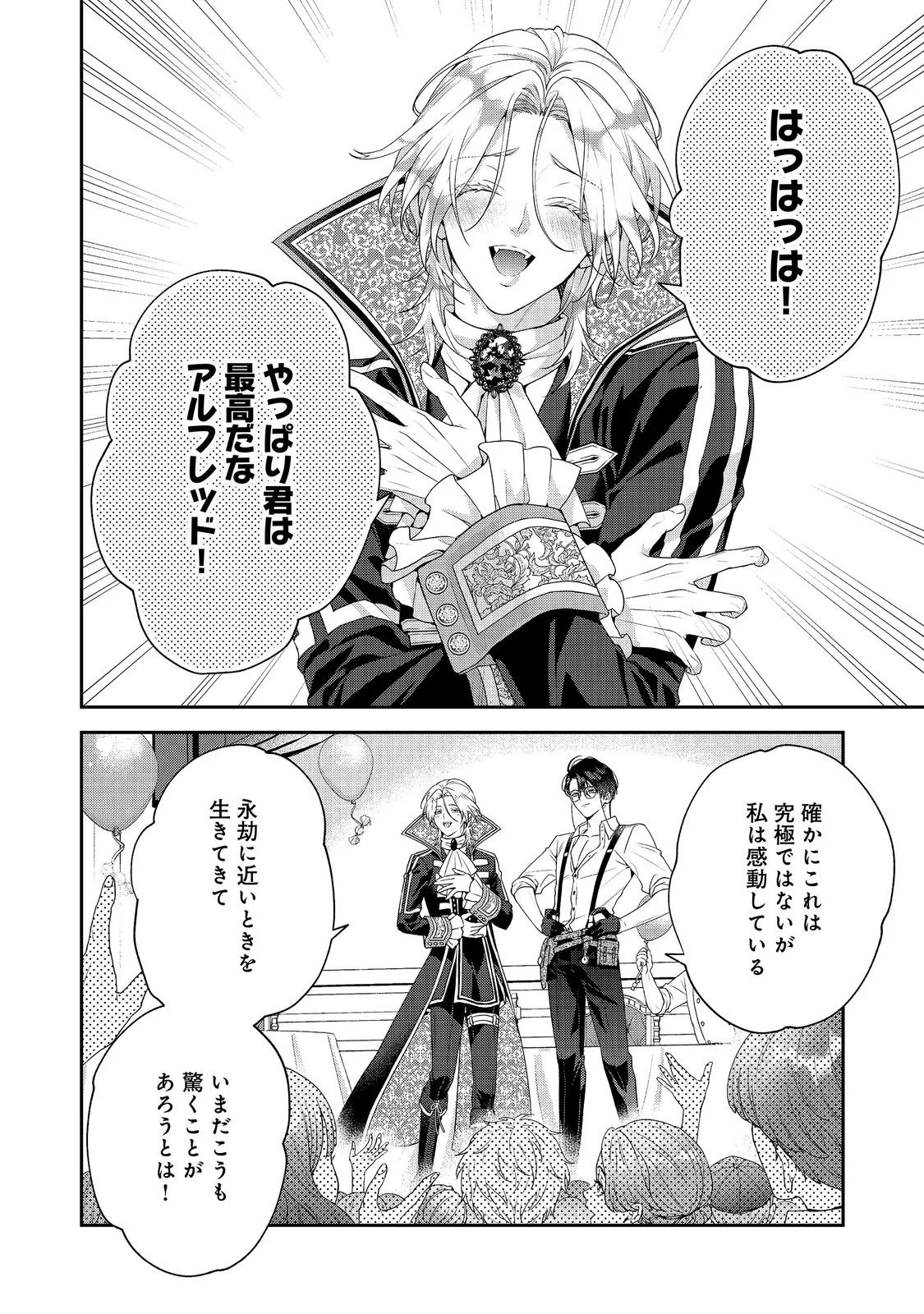 KYUUKETSUKI TO CHOCOLATIER: TENSAI RENKINJUTSUSHI NO KANBI NA TANKYUU Chapter 10 page 20 - nihonkuni.com