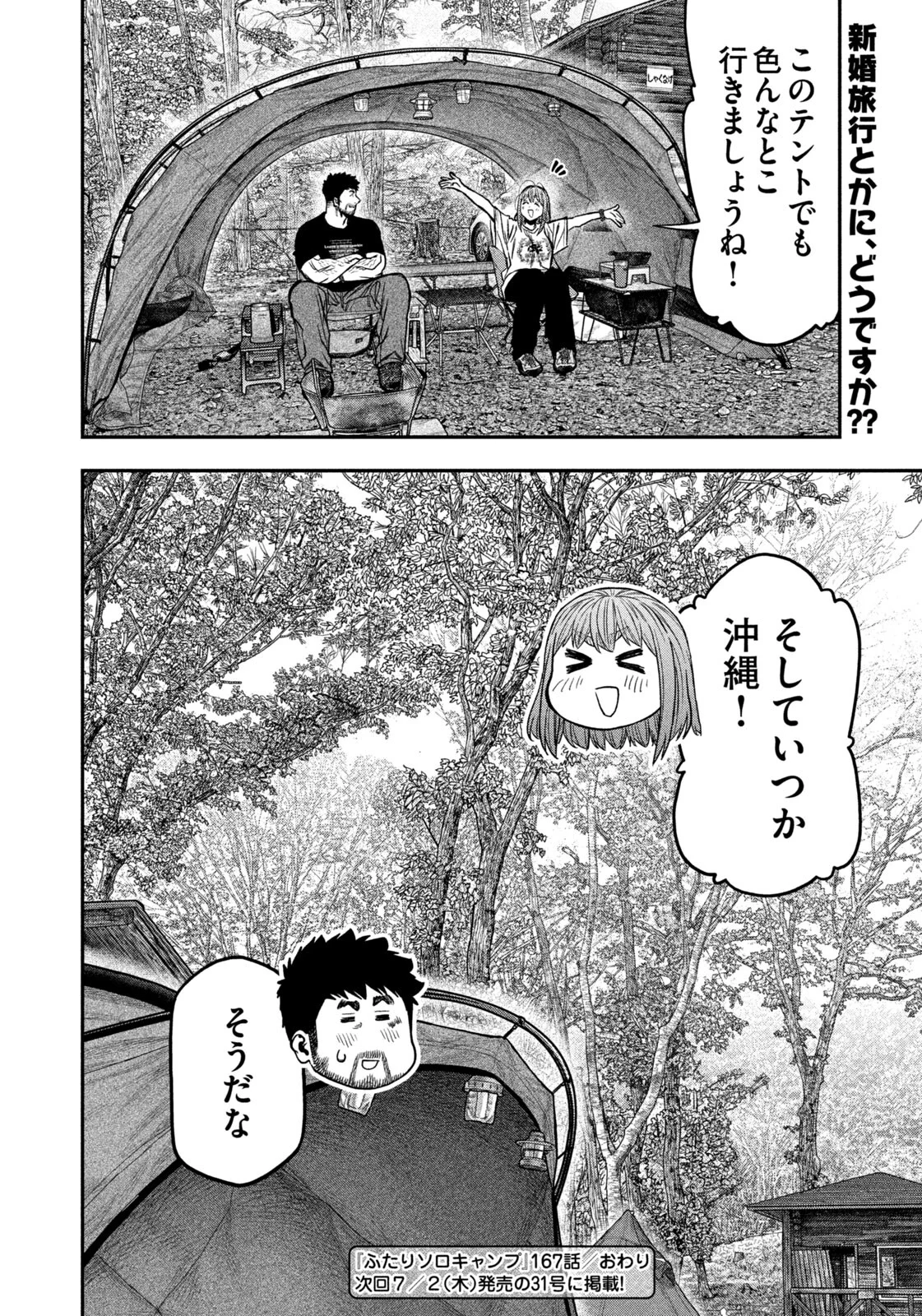 Read Solo Camping for Two Chapter 167 [High Quality / Full] - Page 18 - nicomanga.com