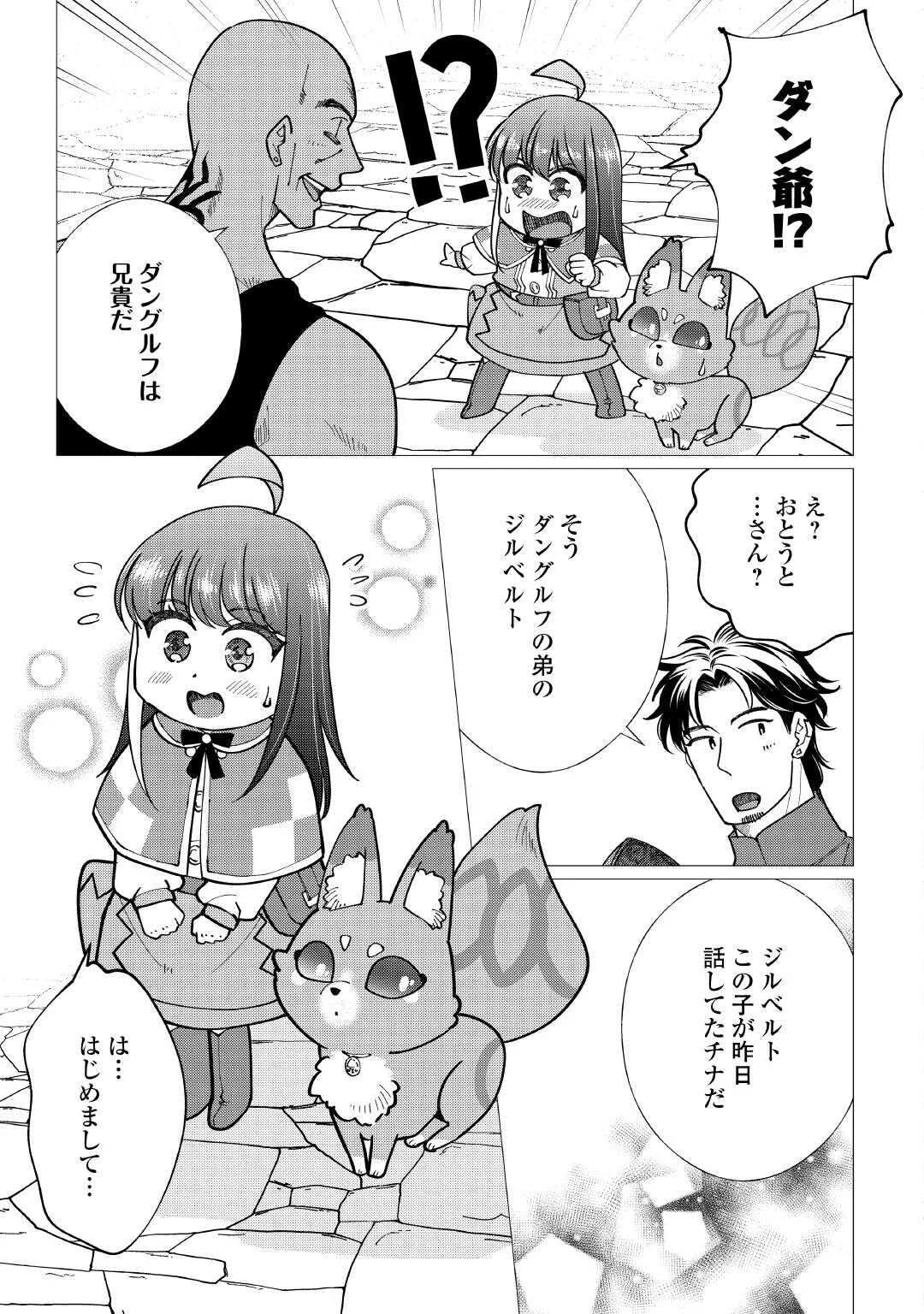 YUME NO TEMPLETE YOUJO TENSEI, HAJIMEMASHITA. AKOGARE NO NONBIRI BOUKENSHA SEIKATSU WO OKURIMASU Chapter 9 page 17 - nihonkuni.com