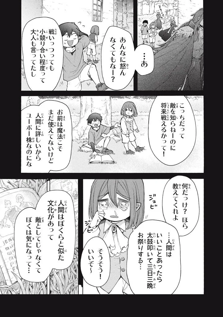 Ku Ku Ku....... Yatsu Ha Shitenno No Naka Demo Saijaku to Kaiko Sareta Ore, Naze Ka Yusha to Seijo No Shisho Ni Naru (Manga) Chapter 49.1 page 7 - nihonkuni.com