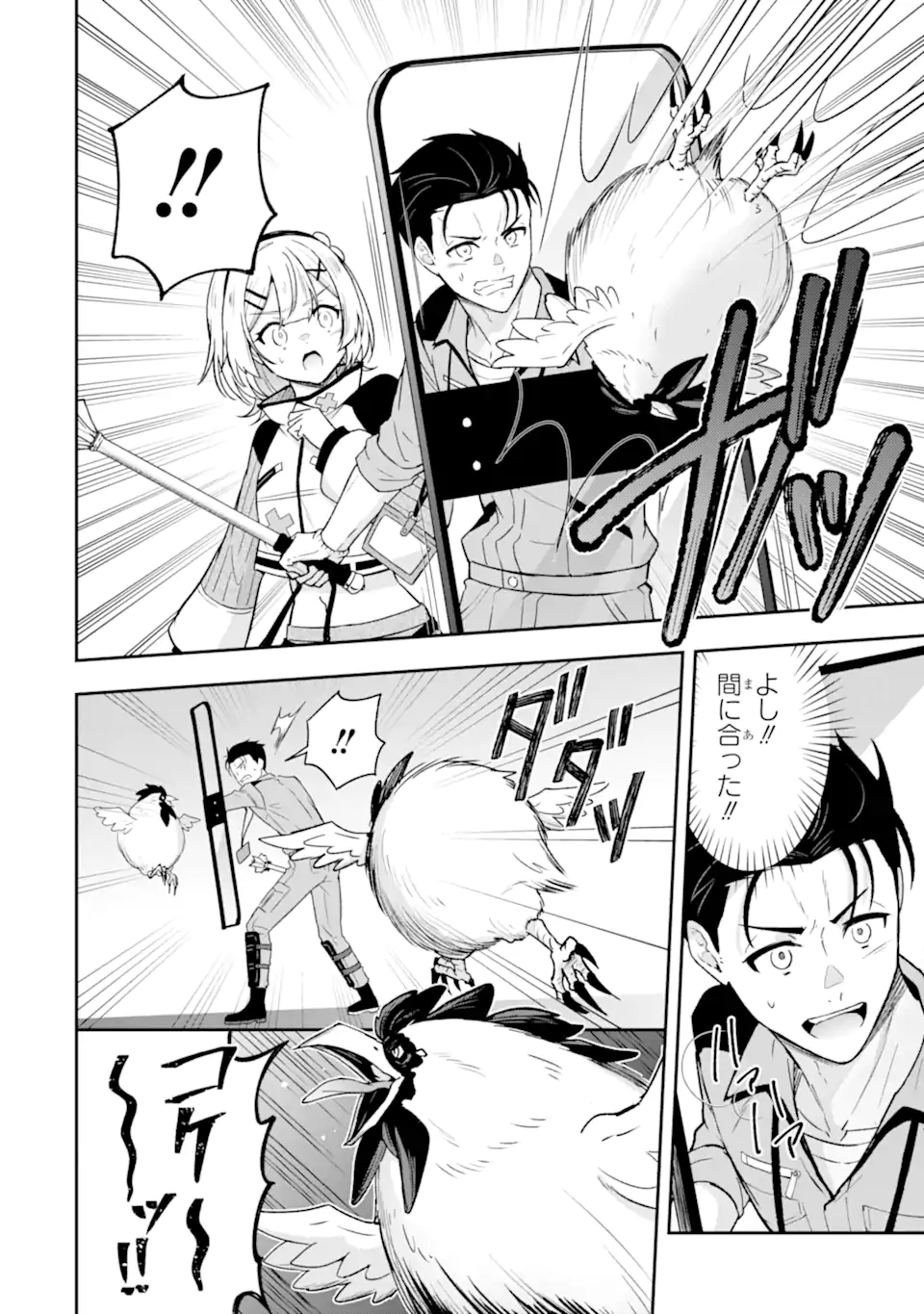 NANJI, GENDAI DUNGEON NI KIBOU WO MOTSU BEKARAZU Chapter 5.2 page 12 - nihonkuni.com