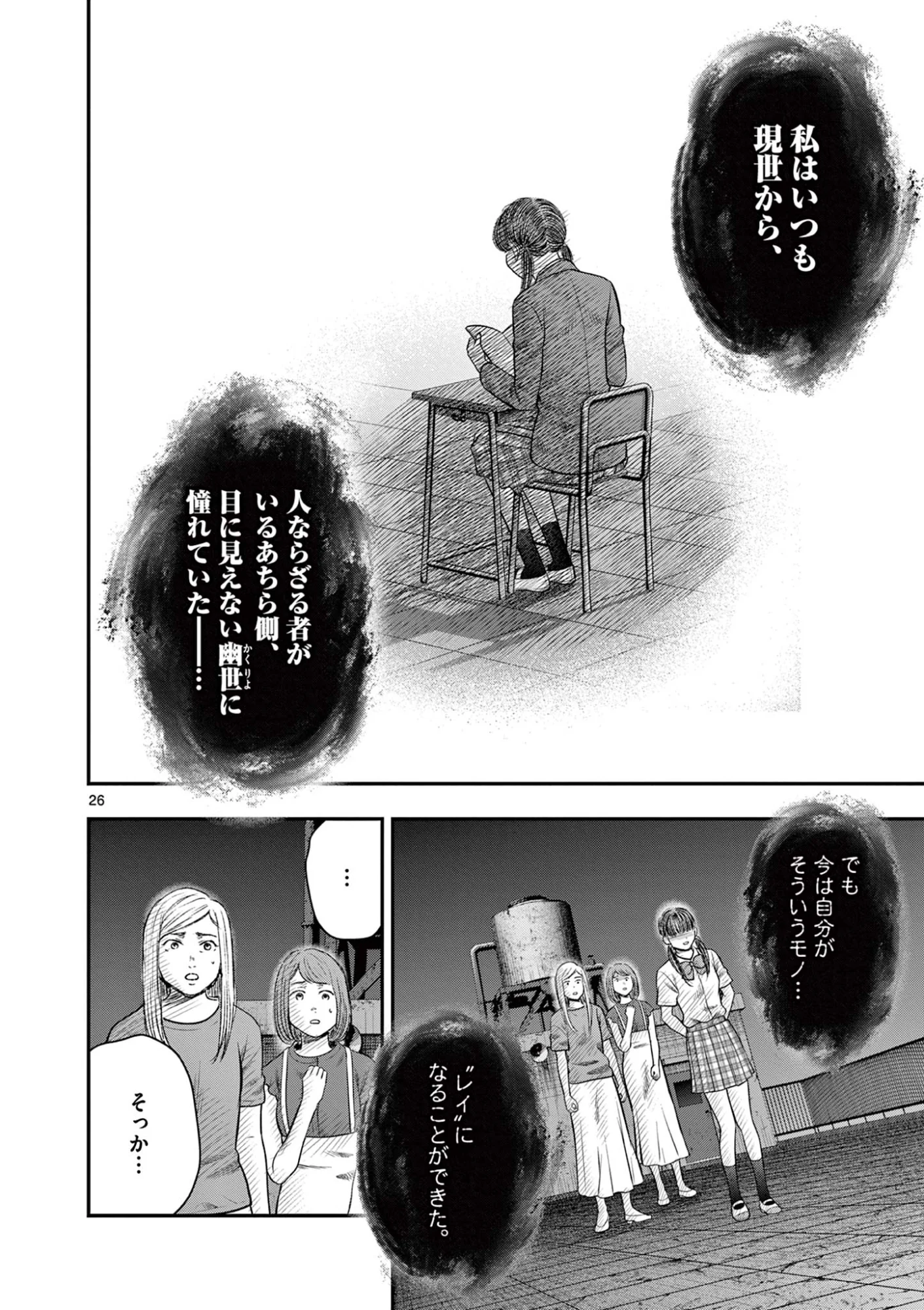 Read ENDAN YOBANASHI - RAW Chapter 44 [High Quality / Full] - Page 26 - nicomanga.net