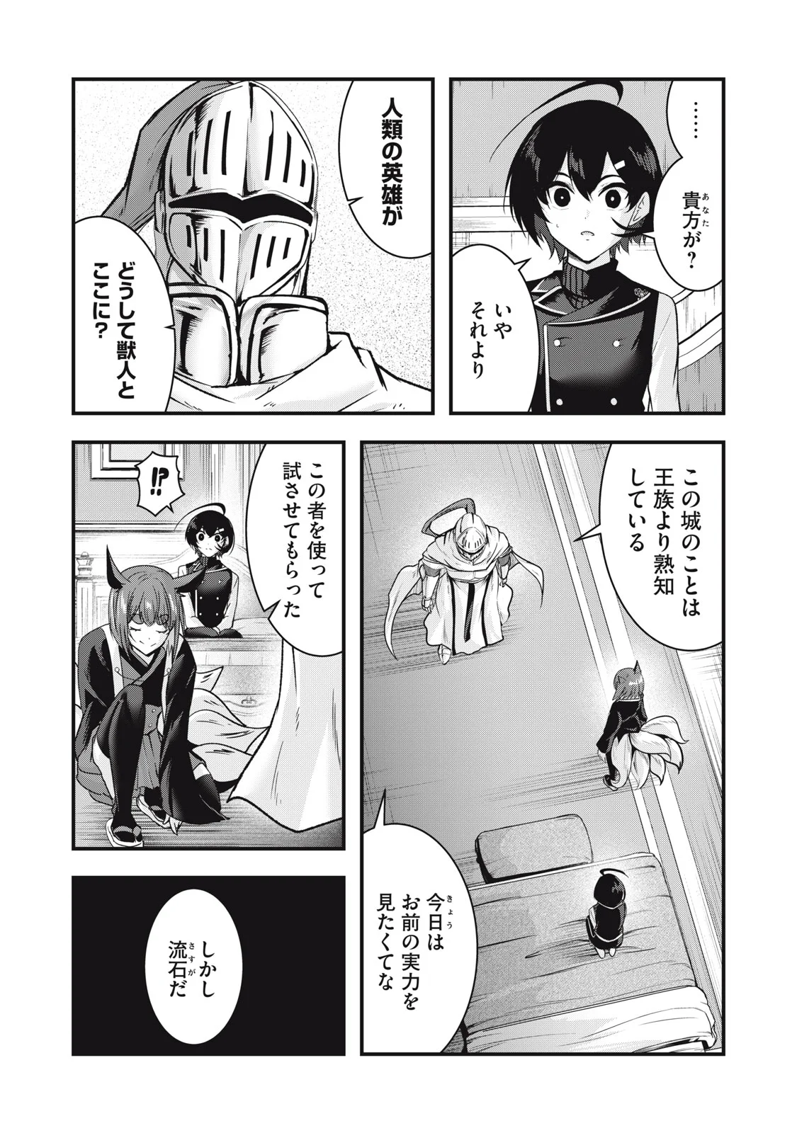 ISEKAI SHOUGI MUSOU ~SHOUGI DE SENSOU SURU SEKAI DE OUJI NI TENSEI SHITA BOKU GA JAKUSHOU JINRUI WO SUKUIMASU~ Chap 8 - Pic 27