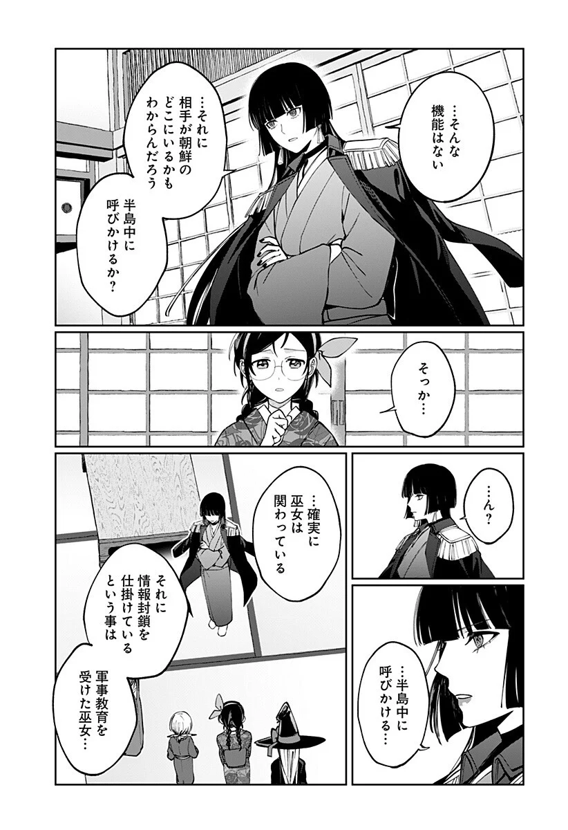 SEKAI WO TSUNAGI TSUKUSU INTERNET MIKO Chap 7 - Pic 15