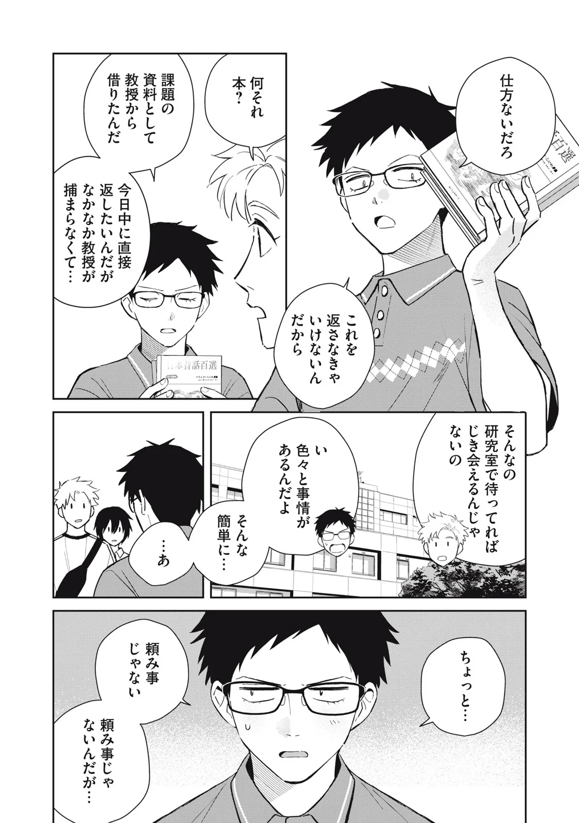Read HAJIME NO YUJIN Chapter 12 [High Quality / Full] - Page 8 - nicomanga.com