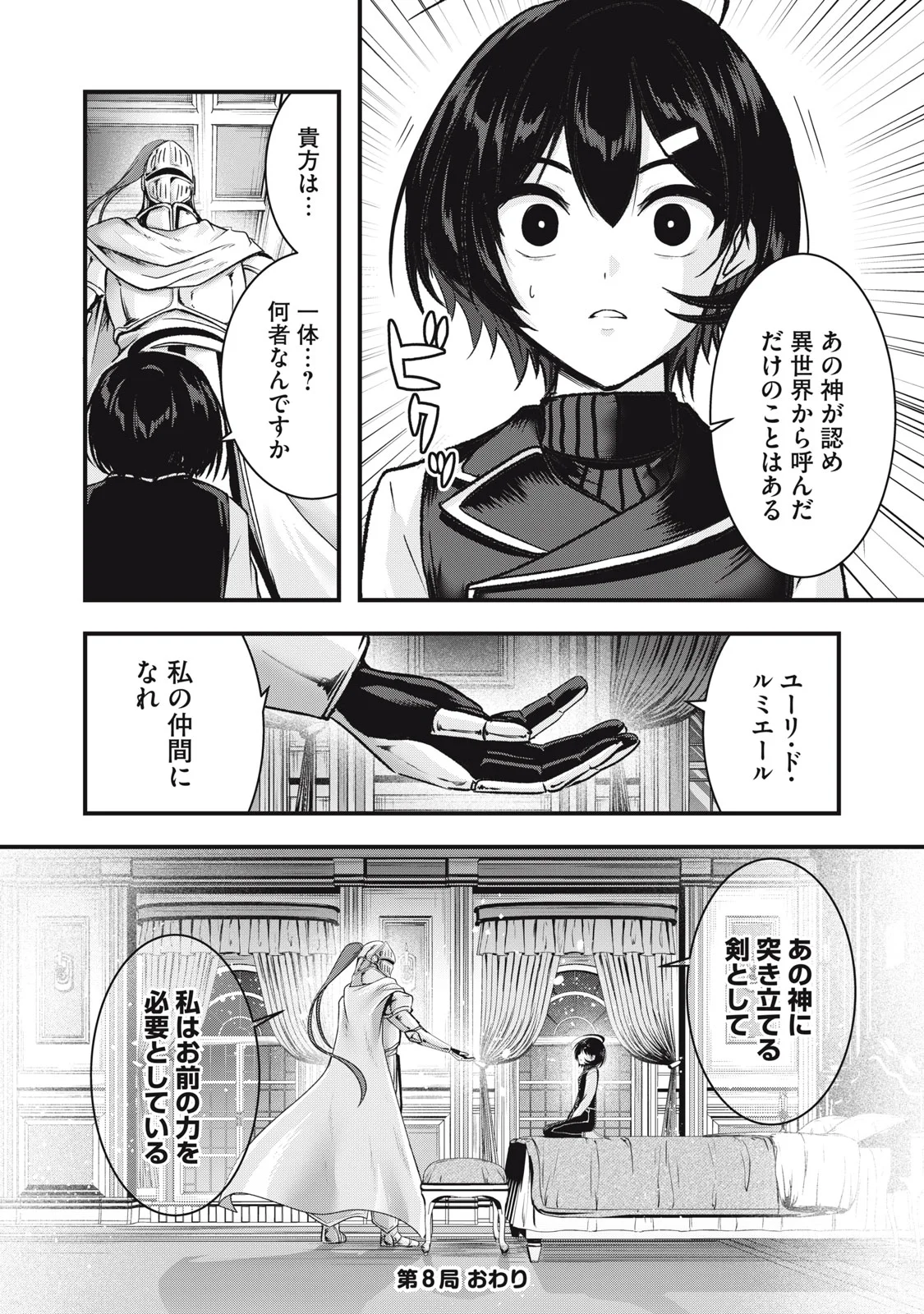 ISEKAI SHOUGI MUSOU ~SHOUGI DE SENSOU SURU SEKAI DE OUJI NI TENSEI SHITA BOKU GA JAKUSHOU JINRUI WO SUKUIMASU~ Chap 8 - Pic 28