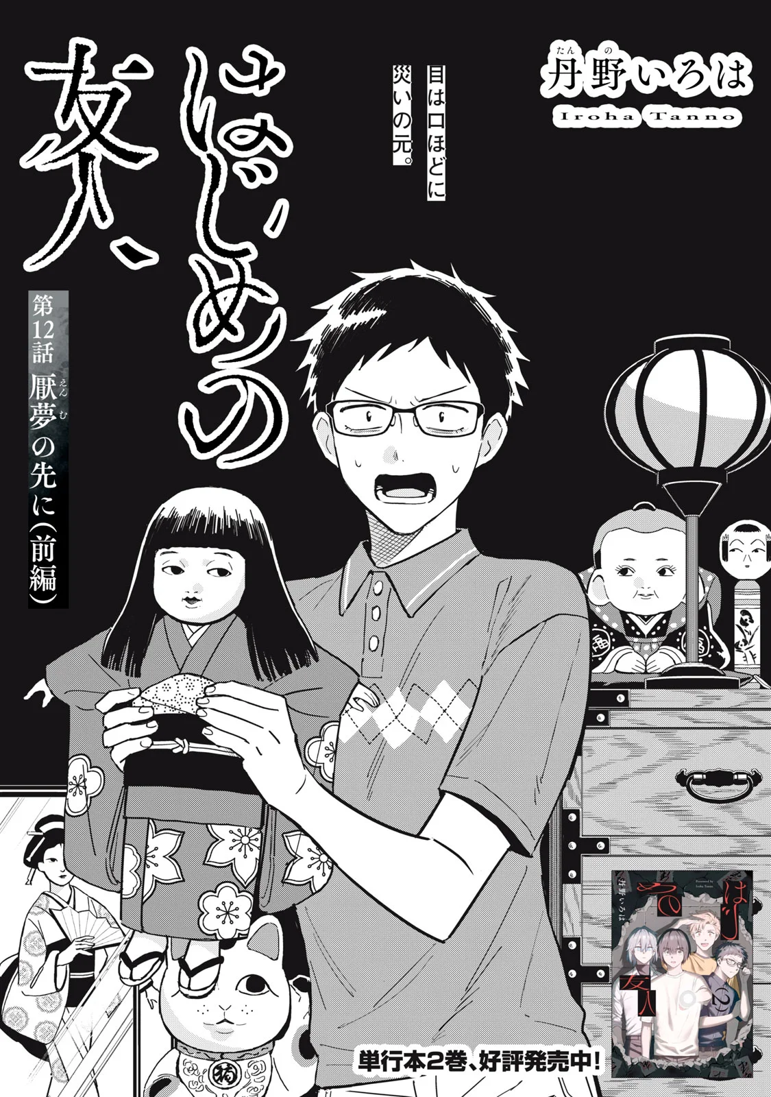 Read HAJIME NO YUJIN Chapter 12 [High Quality / Full] - Page 3 - nicomanga.com