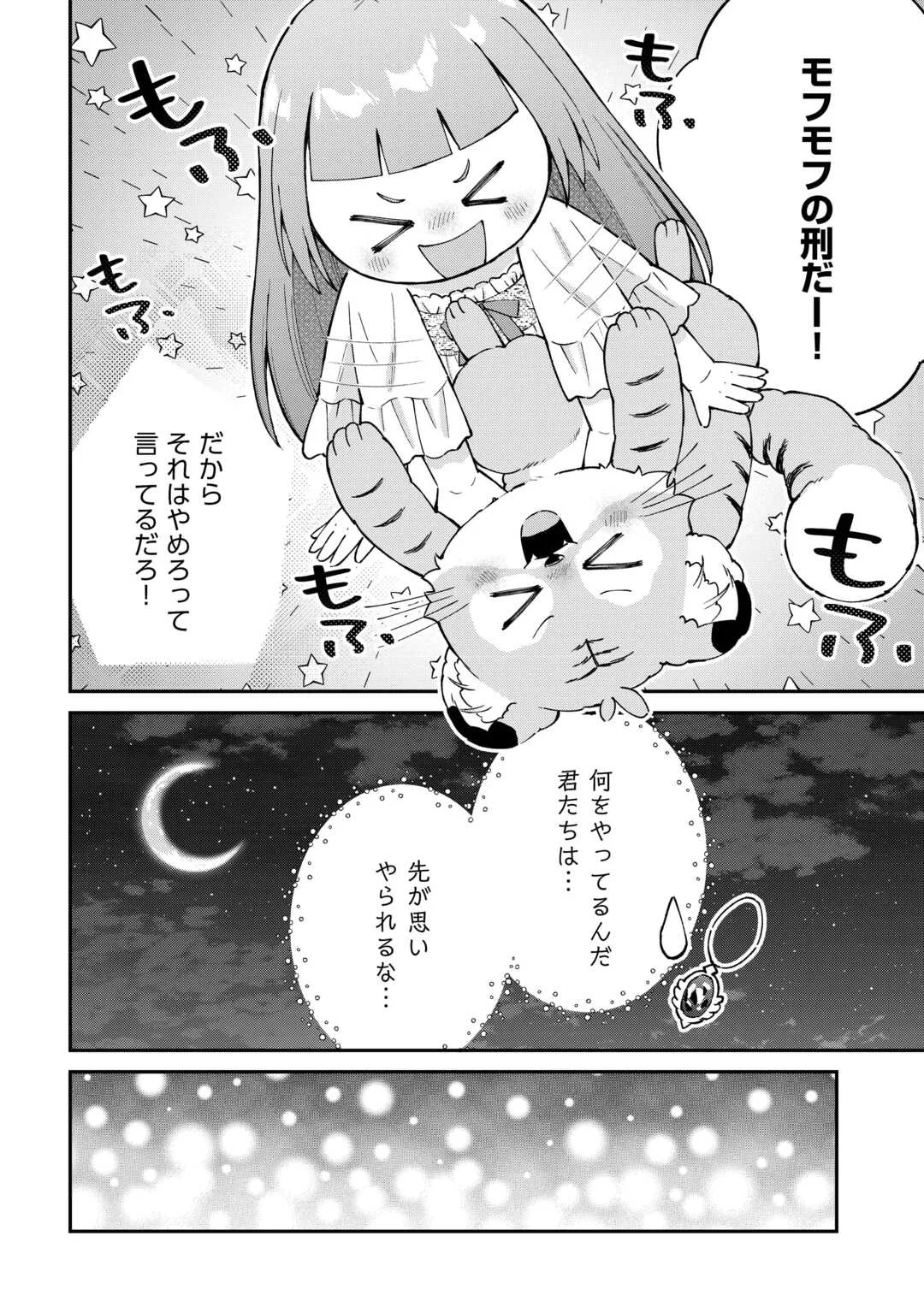 WATASHI NO KAZOKU WA HIGH SPEC DESU! OCHIKOBORE TENSEI SUE HIME DESU GA DEKIAI SARE TSUTSU SEKAI SUCCHAIMASU! Chapter 10 page 8 - nihonkuni.com