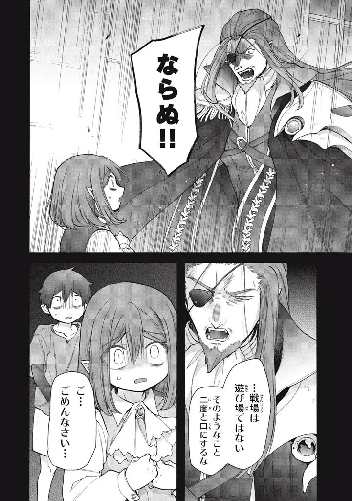 Ku Ku Ku....... Yatsu Ha Shitenno No Naka Demo Saijaku to Kaiko Sareta Ore, Naze Ka Yusha to Seijo No Shisho Ni Naru (Manga) Chapter 49.1 page 6 - nihonkuni.com