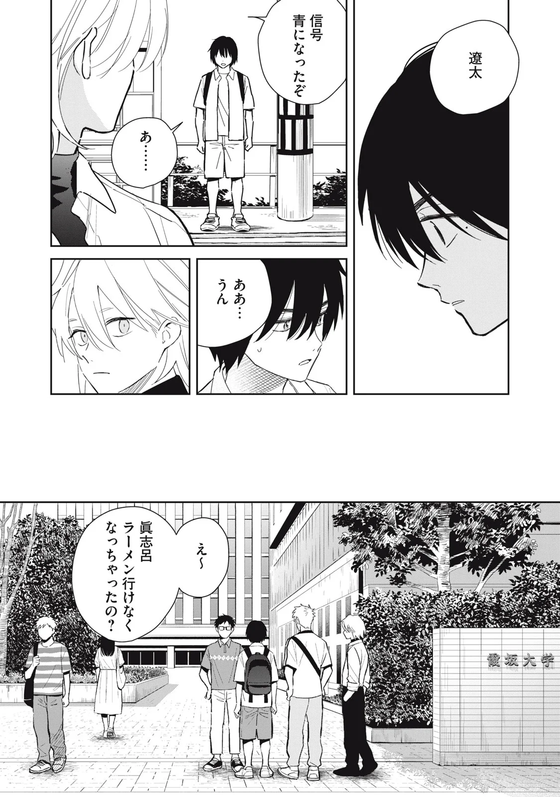 Read HAJIME NO YUJIN Chapter 12 [High Quality / Full] - Page 7 - nicomanga.com