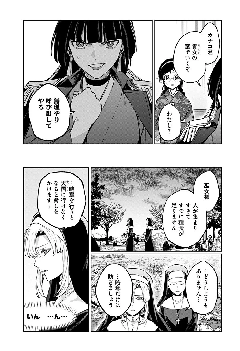 SEKAI WO TSUNAGI TSUKUSU INTERNET MIKO Chap 7 - Pic 17