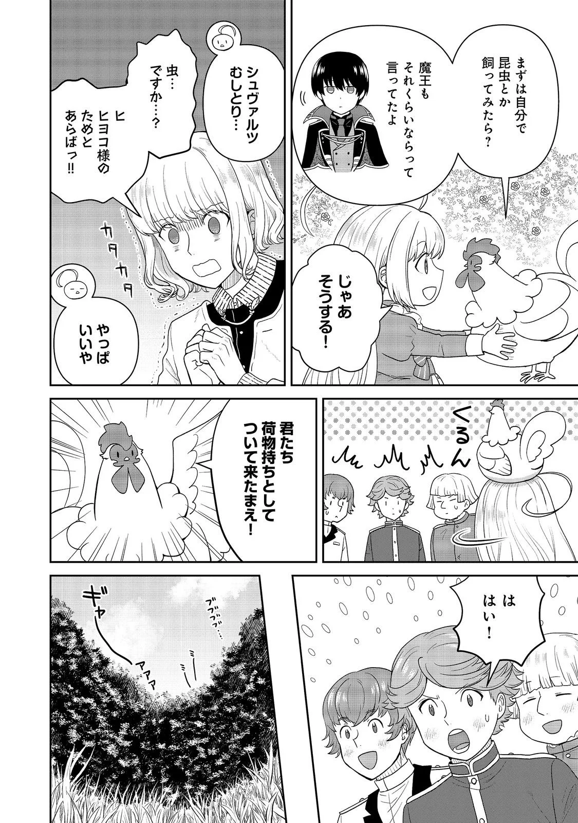 SEIJODAKEDO YAMI OCHI SHITARA HIYOKO NI NARIMASHITA! Chapter 21 page 18 - nihonkuni.com