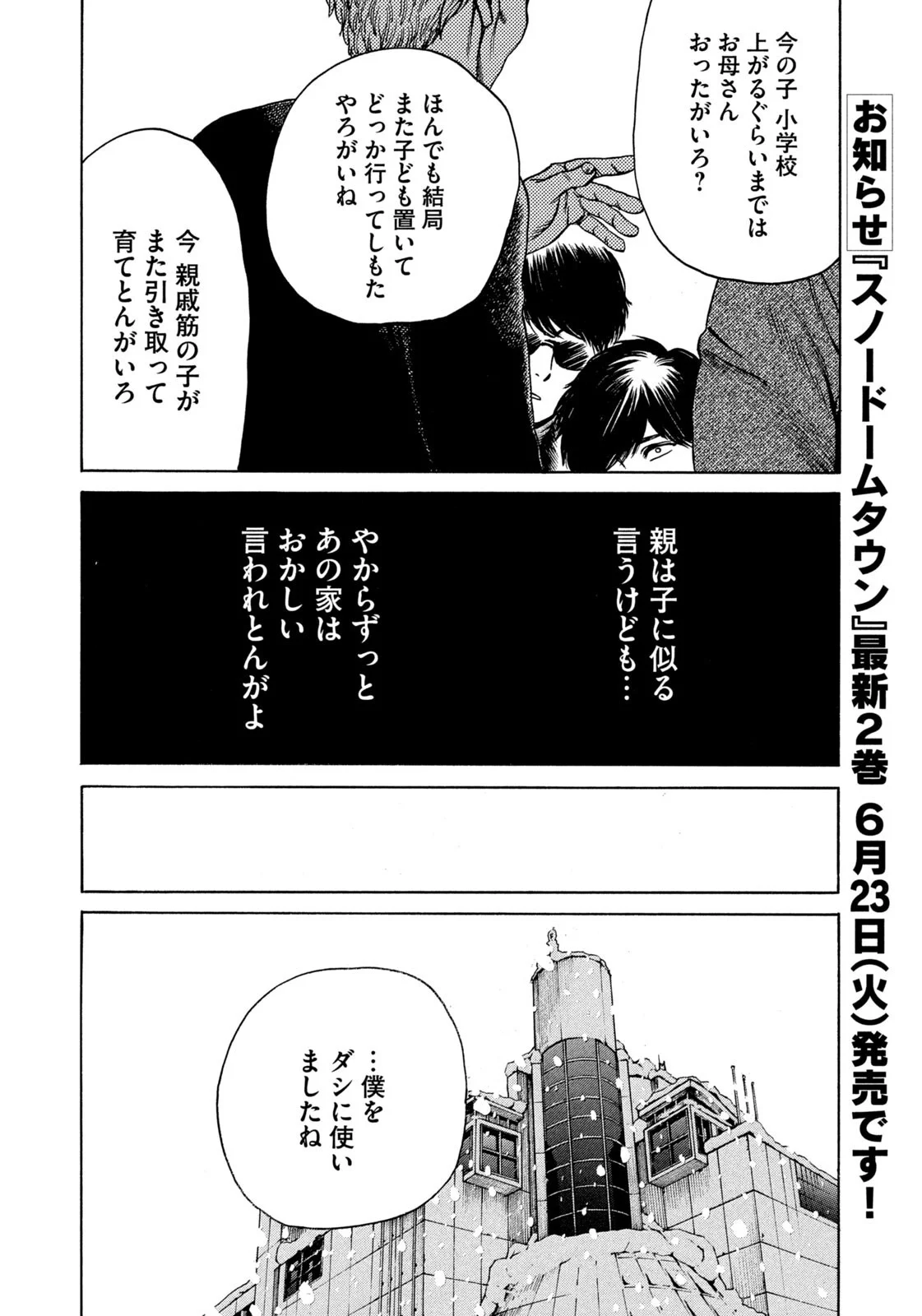 Read SNOW DOME TOWN Chapter 25 [High Quality / Full] - Page 12 - nicomanga.net