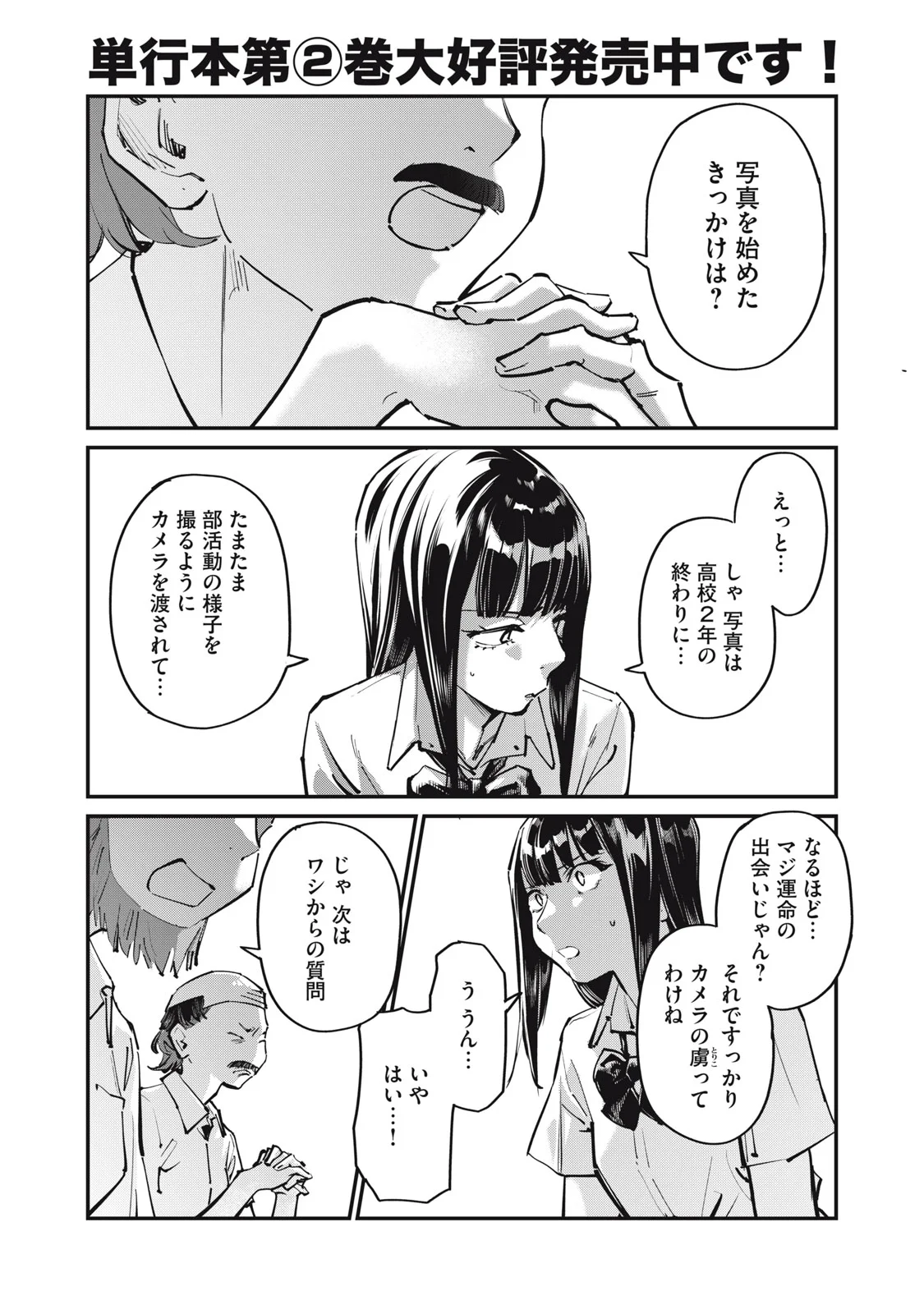 Read SUNNY 16 Chapter 12 [High Quality / Full] - Page 1 - nicomanga.net