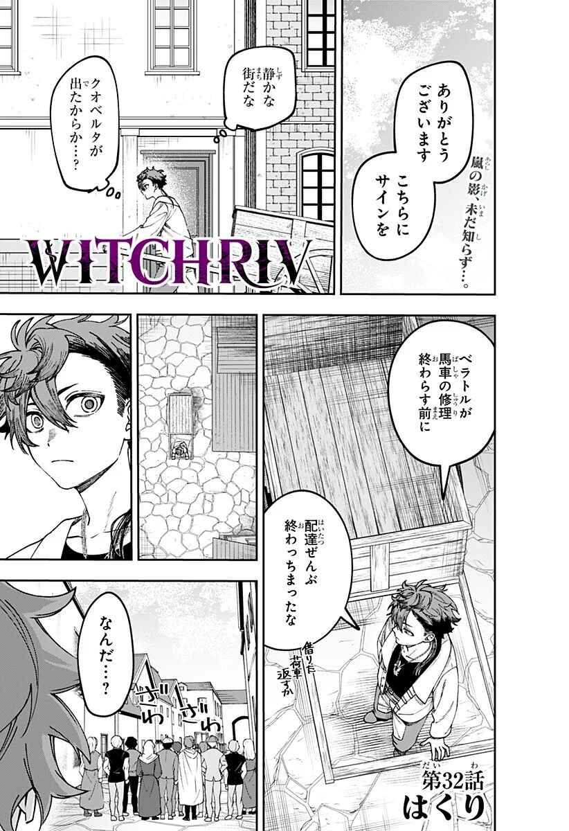 Read WITCHRIV Chapter 32 [High Quality / Full] - Page 1 - dark.nicomanga.com