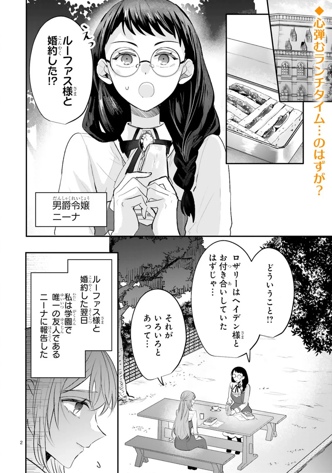 RENAI FUSHIN NA REIJOU WA REIKOKU KISHISAMA NO DEKIAI NI KIZUKANAI Chapter 4.1 page 4 - nihonkuni.com