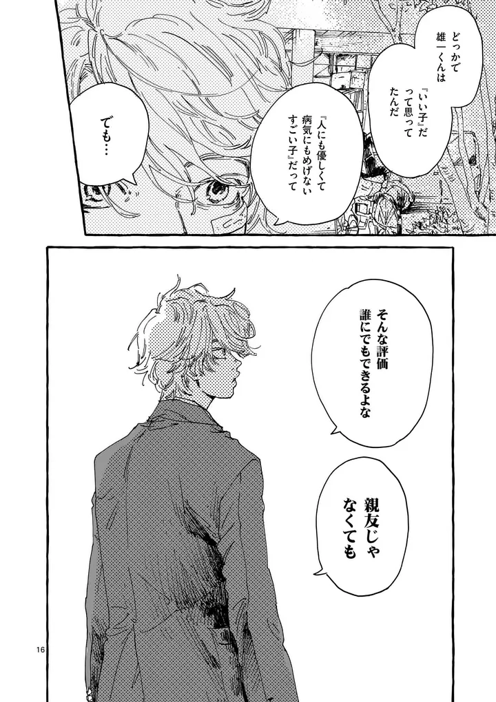 ONNANOKO WO TENGOKU NI TSURETE IKU NI WA Chap 3 - Pic 16
