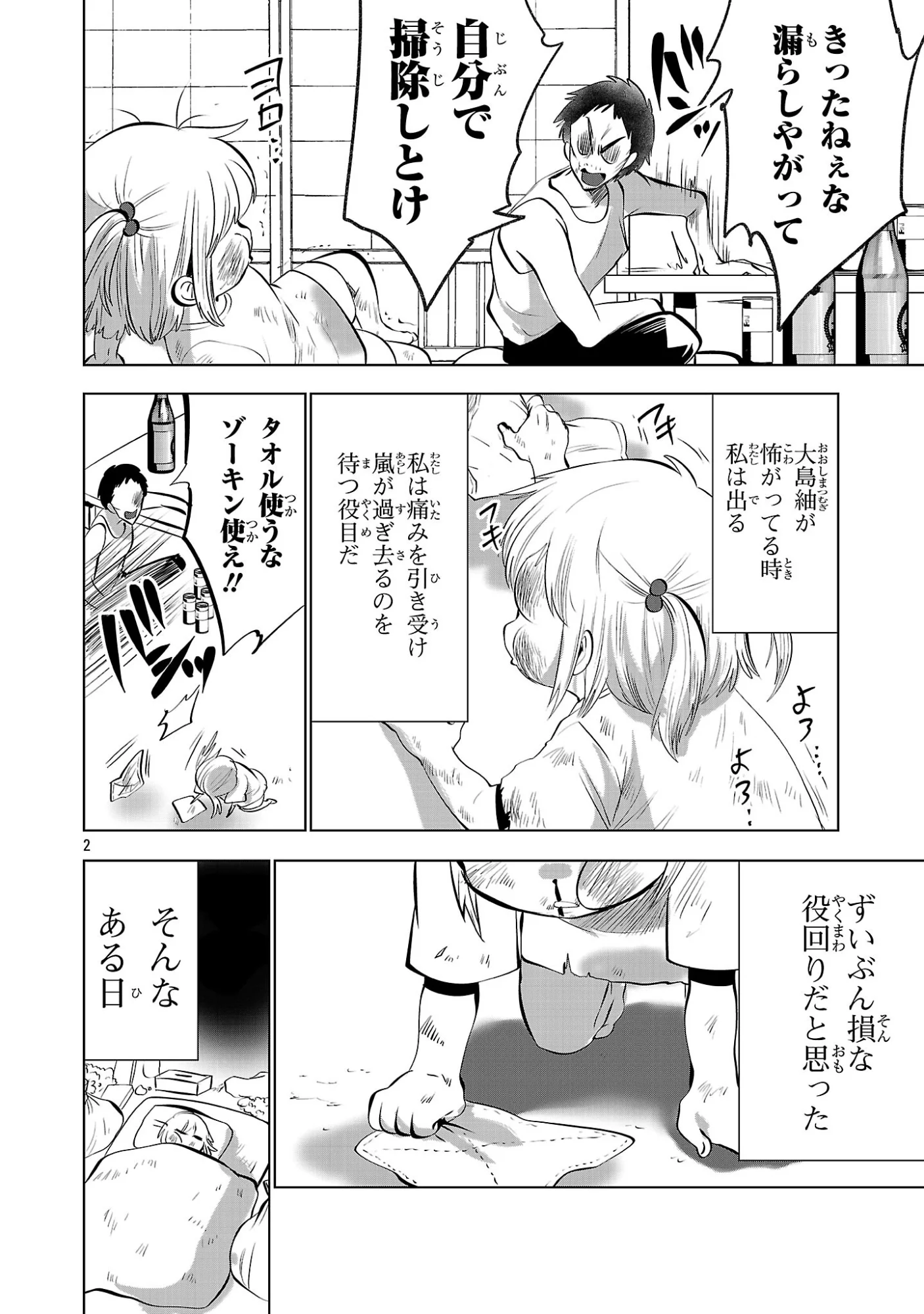 NISEDOLL ~ SHOURAI WO CHIKAIATTA OSANANAJIMI GA AIDORU NI NATTE TOOKU NI ICCHATTA NO DE ORE MO AIDORU (JOSOU) NI NATTE OIKAKEMASU! ~ RAW Chapter 24 page 2 - nihonkuni.com