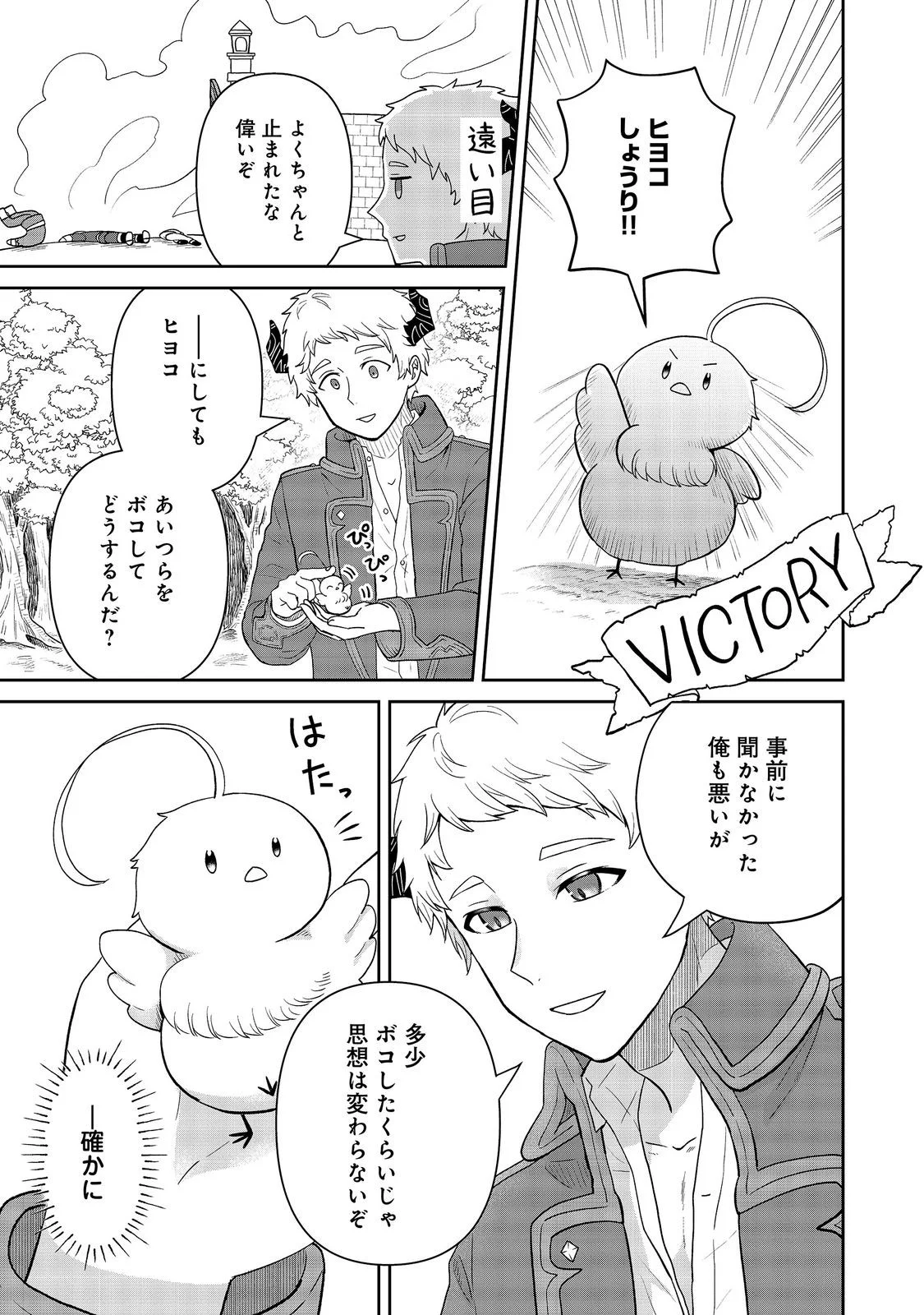 SEIJODAKEDO YAMI OCHI SHITARA HIYOKO NI NARIMASHITA! Chapter 21 page 11 - nihonkuni.com