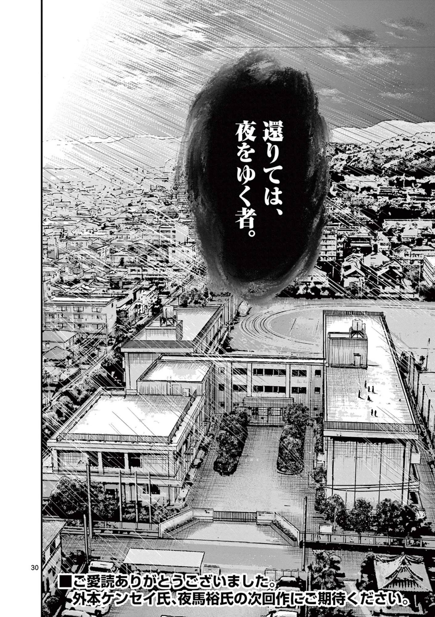 Read ENDAN YOBANASHI - RAW Chapter 44 [High Quality / Full] - Page 30 - nicomanga.net