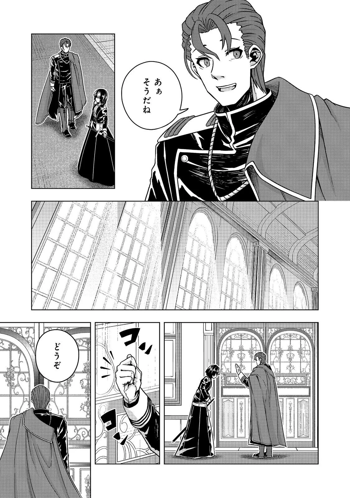 REINCARNATED AS AN EMPEROR ~ WILL THE EMPEROR AT BIRTH SURVIVE? Chap 33.1 - Pic 9