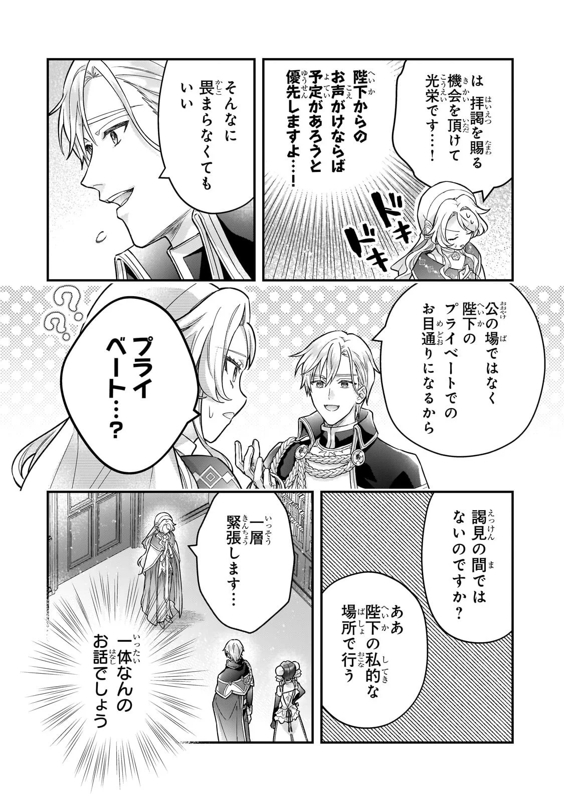 HIGEKI NO HEROINE BURU IMOUTO NO SEI DE KON’YAKU HAKI SHITA NO DESU GA, NAZE KA SEIGIKAN NO TSUYOI OU TAISHI NI KARAMARERU YOU NI NARIMASHITA Chapter 27.1 page 16 - nihonkuni.com