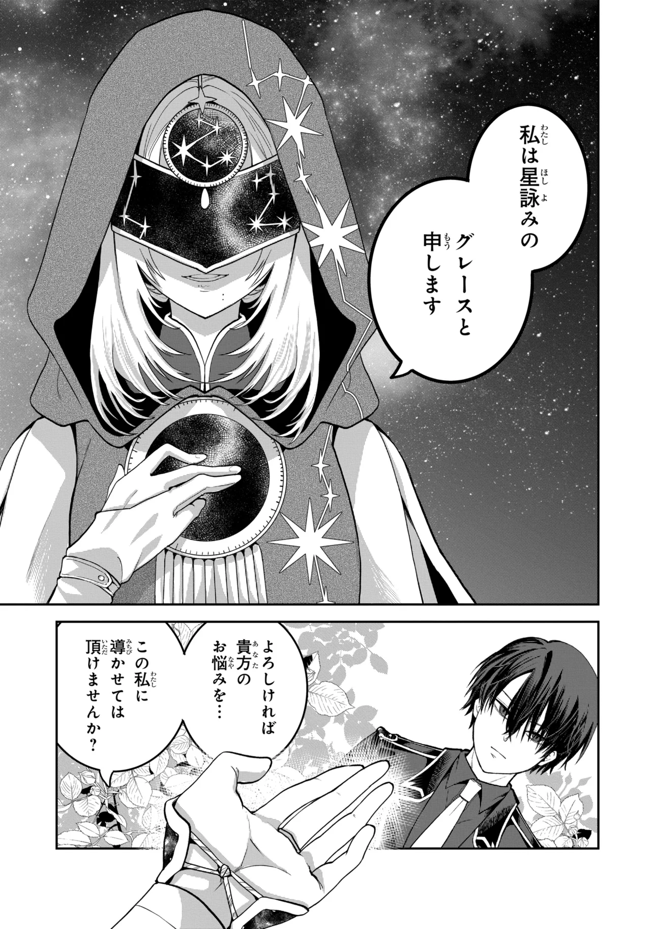 THE RISING OF THE COMMONER-ORIGIN OFFICER: BEAT UP ALL THE INCOMPETENT NOBLE SUPERIORS! Chapter 29.3 - Page 11