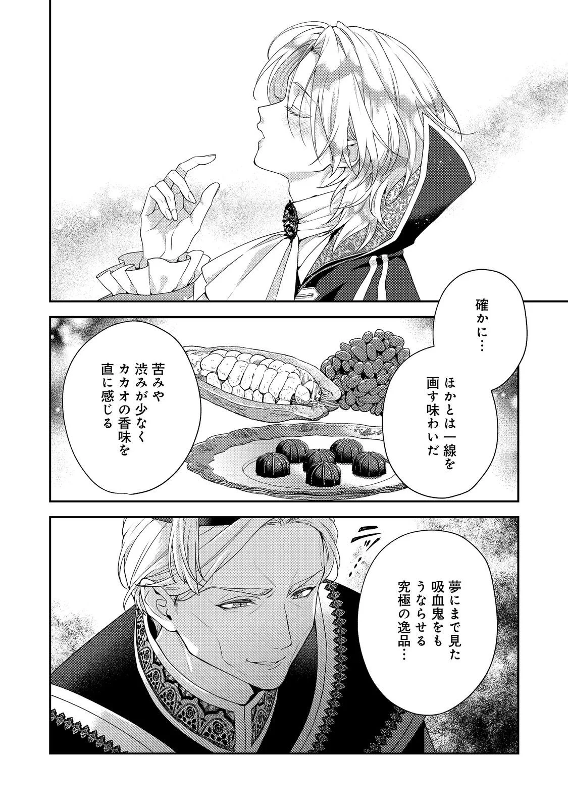 KYUUKETSUKI TO CHOCOLATIER: TENSAI RENKINJUTSUSHI NO KANBI NA TANKYUU Chapter 10 page 4 - nihonkuni.com