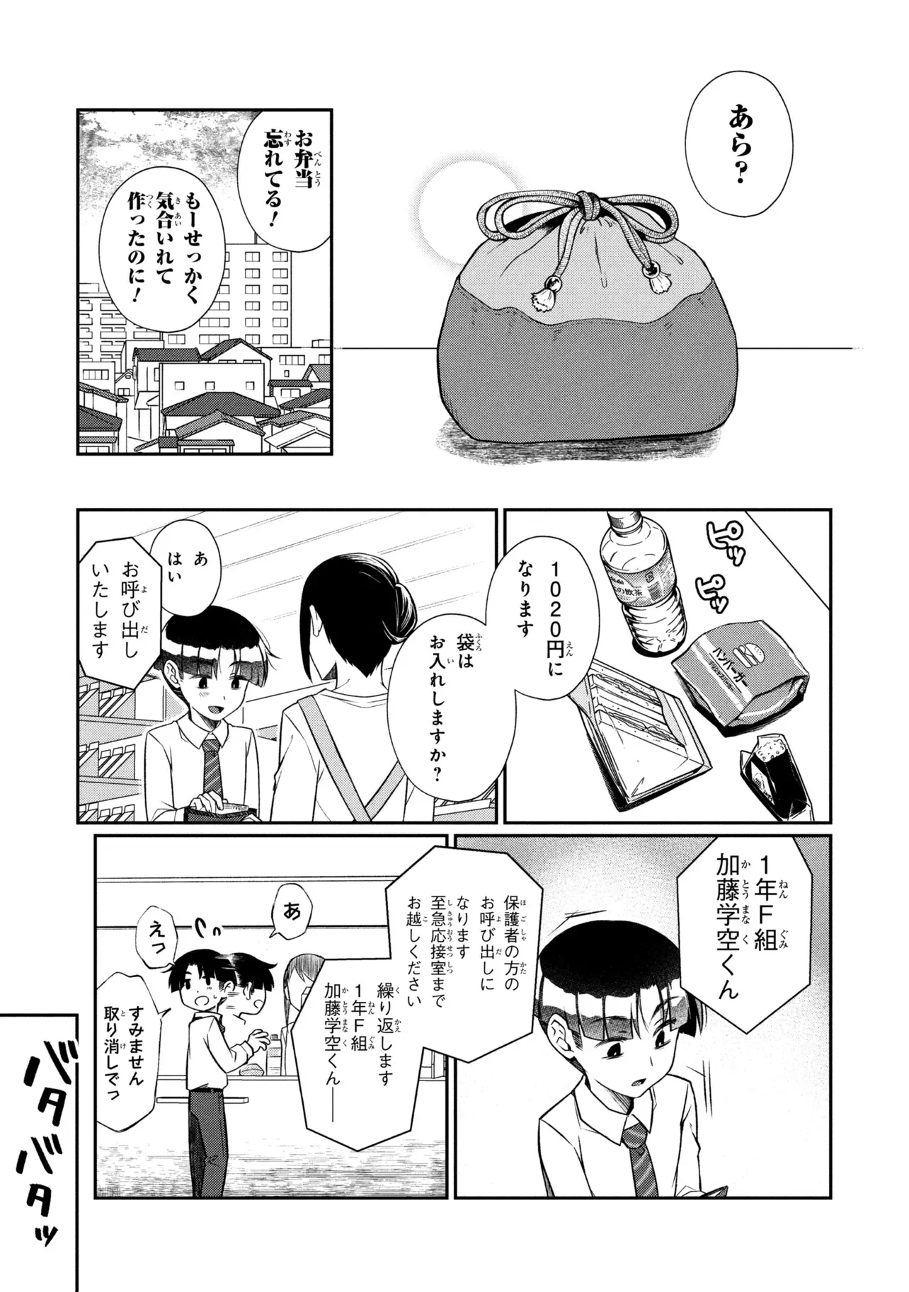 OTONARI NO ONESAN WA ××× SHITAI Chapter 20.2 page 13 - nihonkuni.com